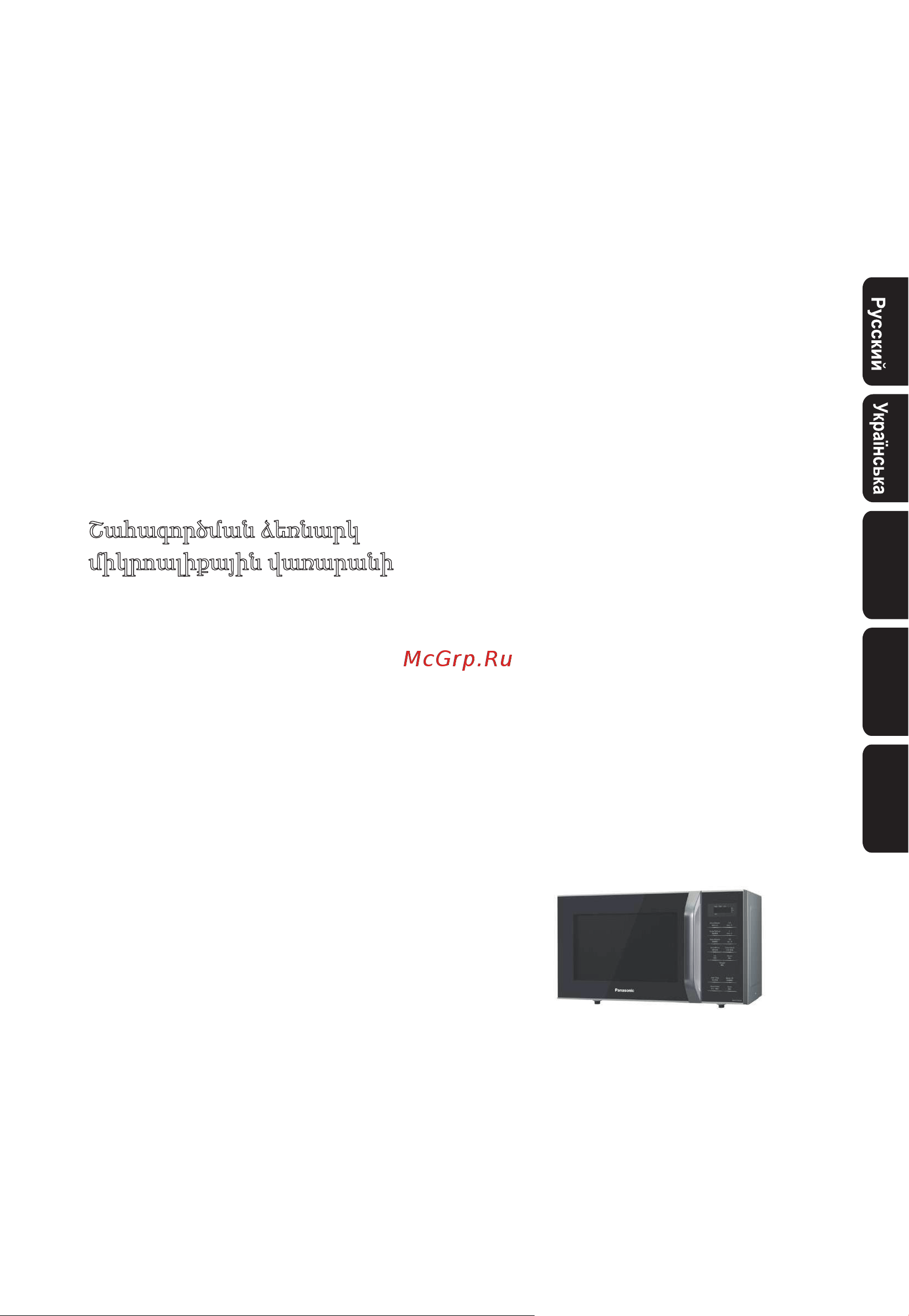 Panasonic NN-ST35MKZPE Руководство по эксплуатации онлайн
