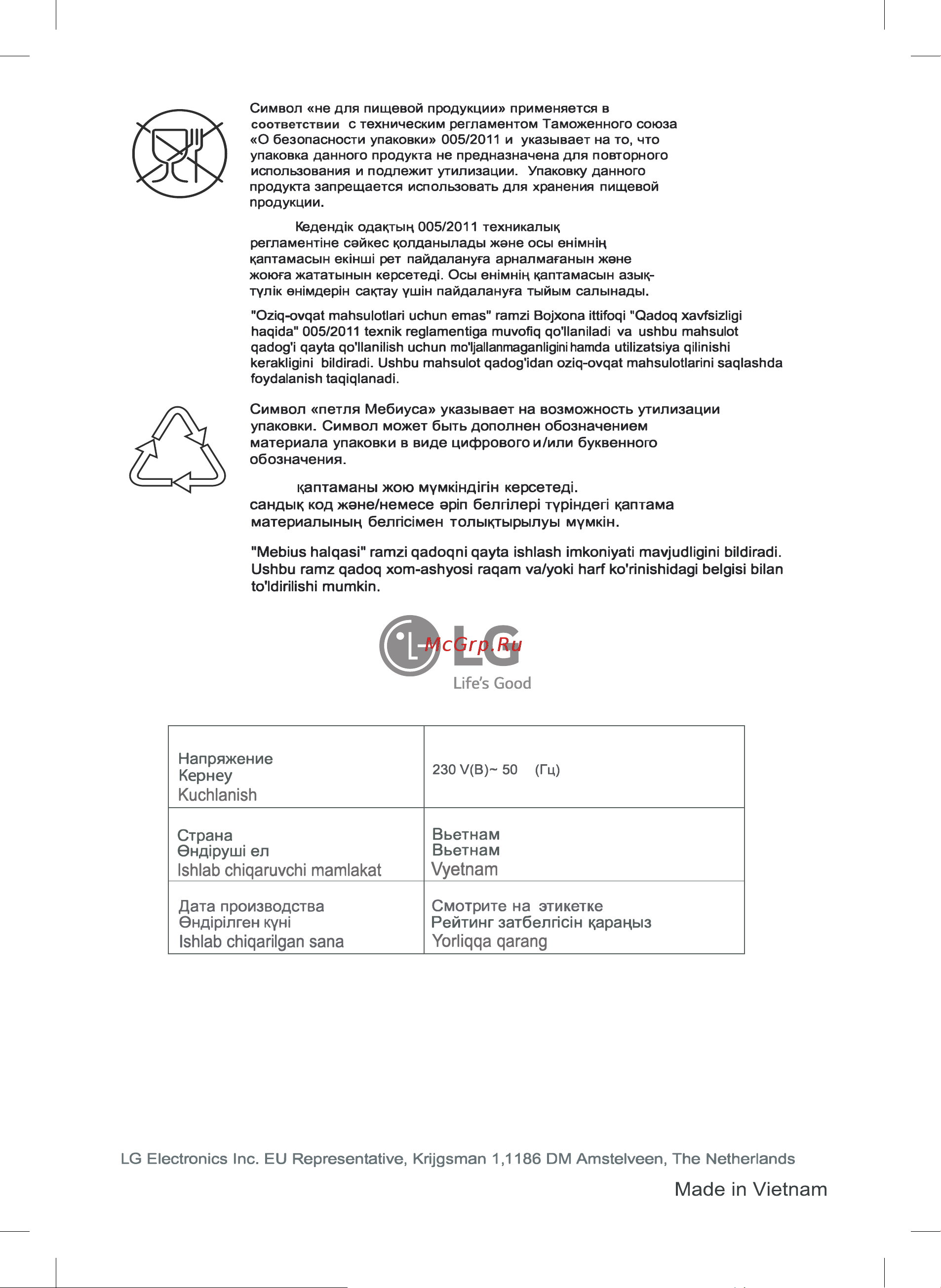 LG VC83209UHA [29/29] Сountry of origin