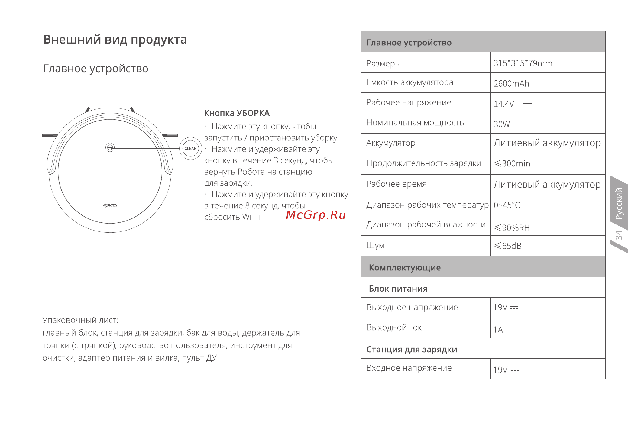 360 Robot Vacuum Cleaner C50 Pro Руководство по эксплуатации онлайн [3/10] 786010