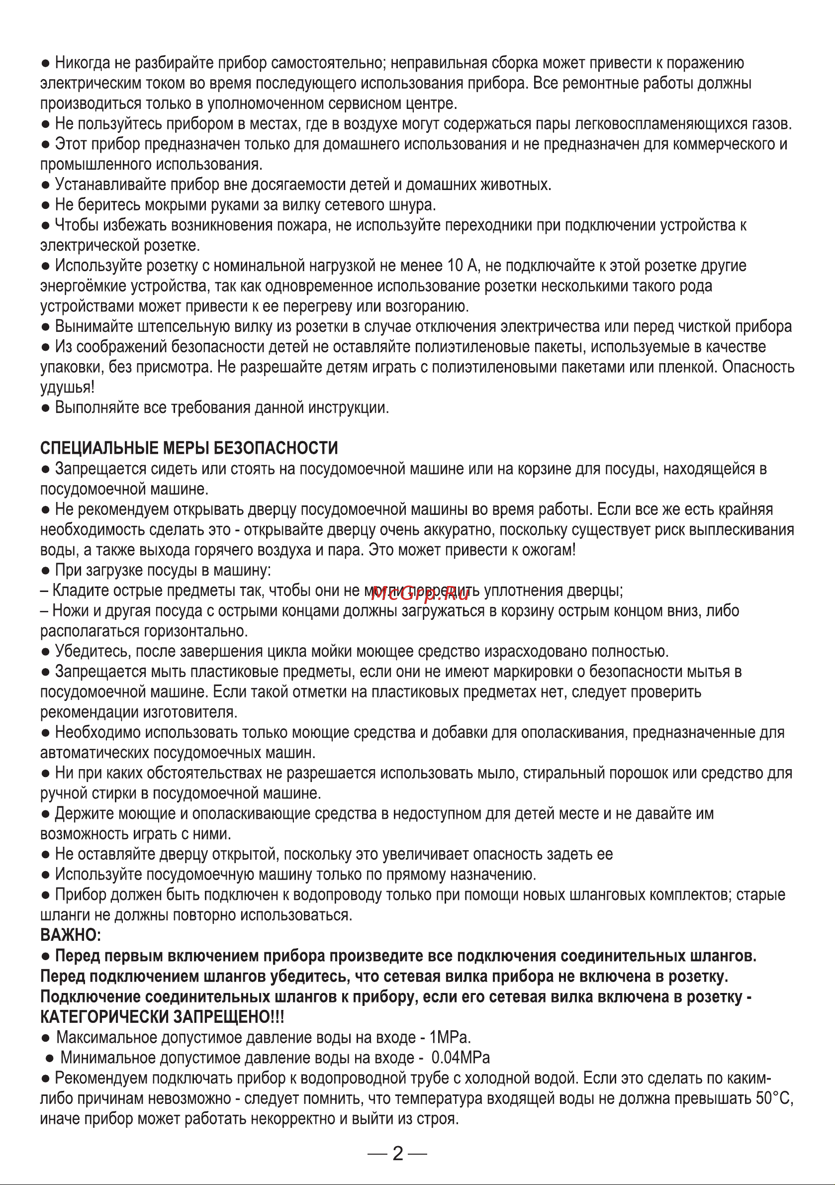 Goodhelper DW-T02 [2/11] Страница 2