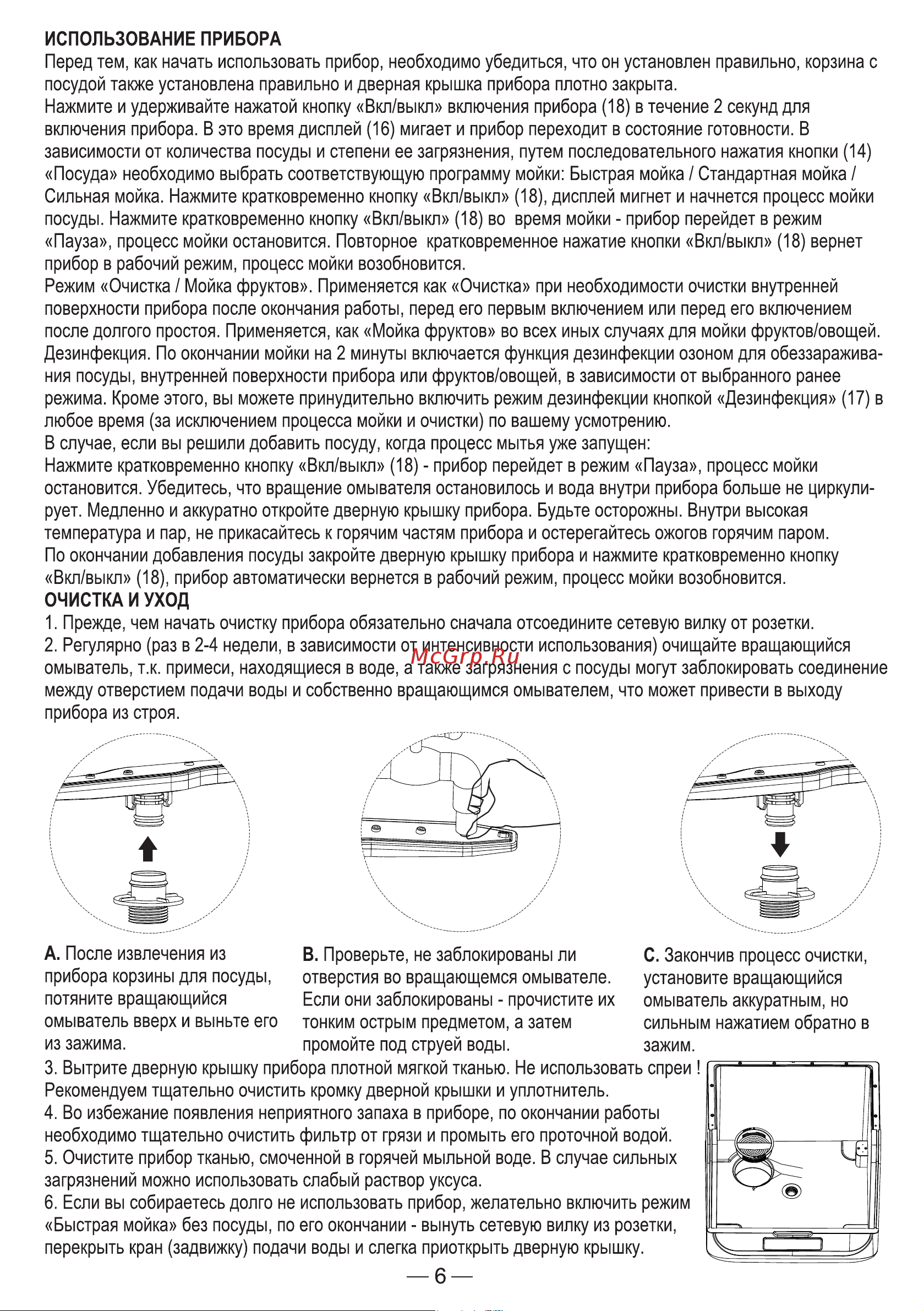 Goodhelper DW-T02 [6/11] Страница 6