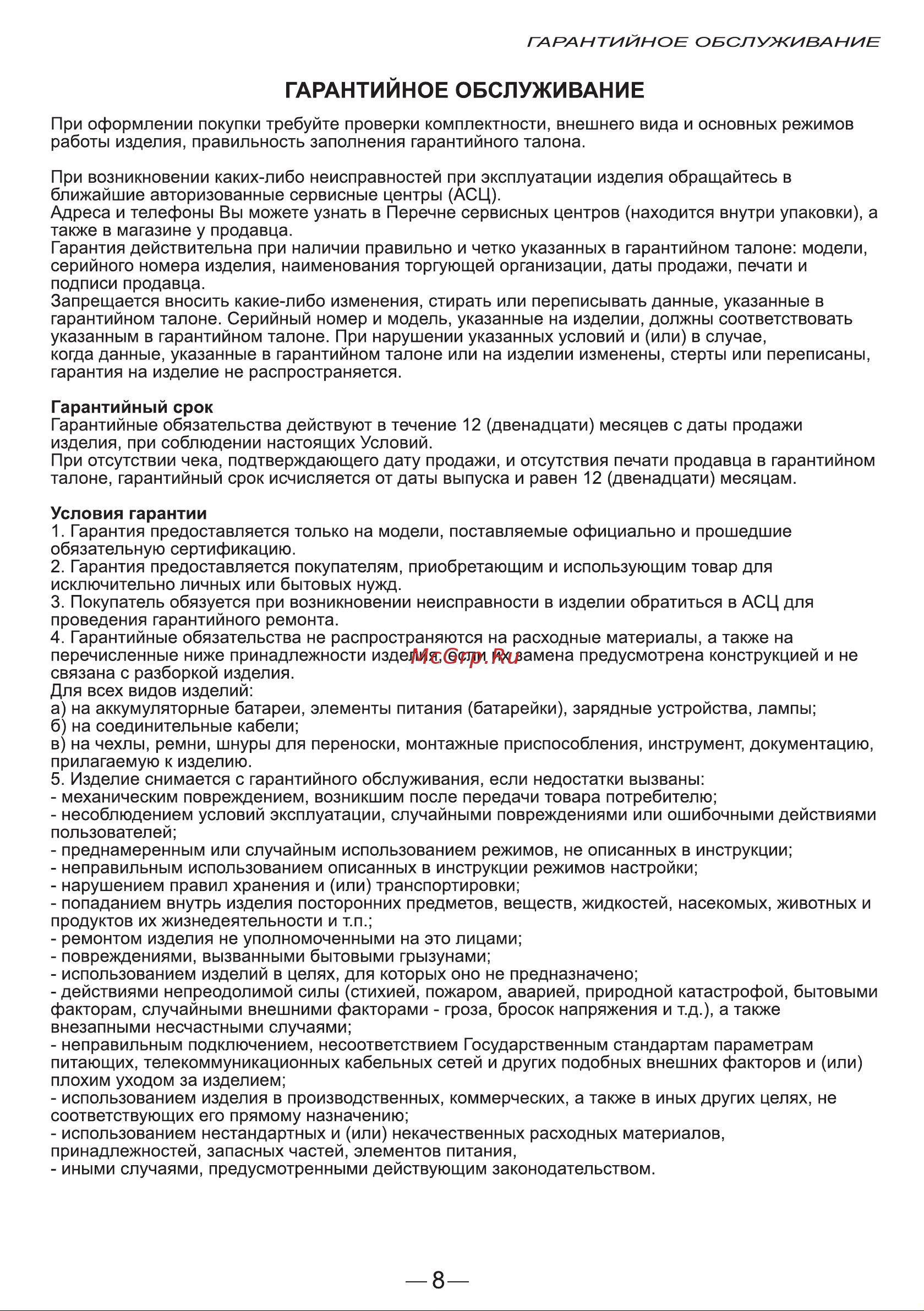 Goodhelper DW-T02 [8/11] Страница 8