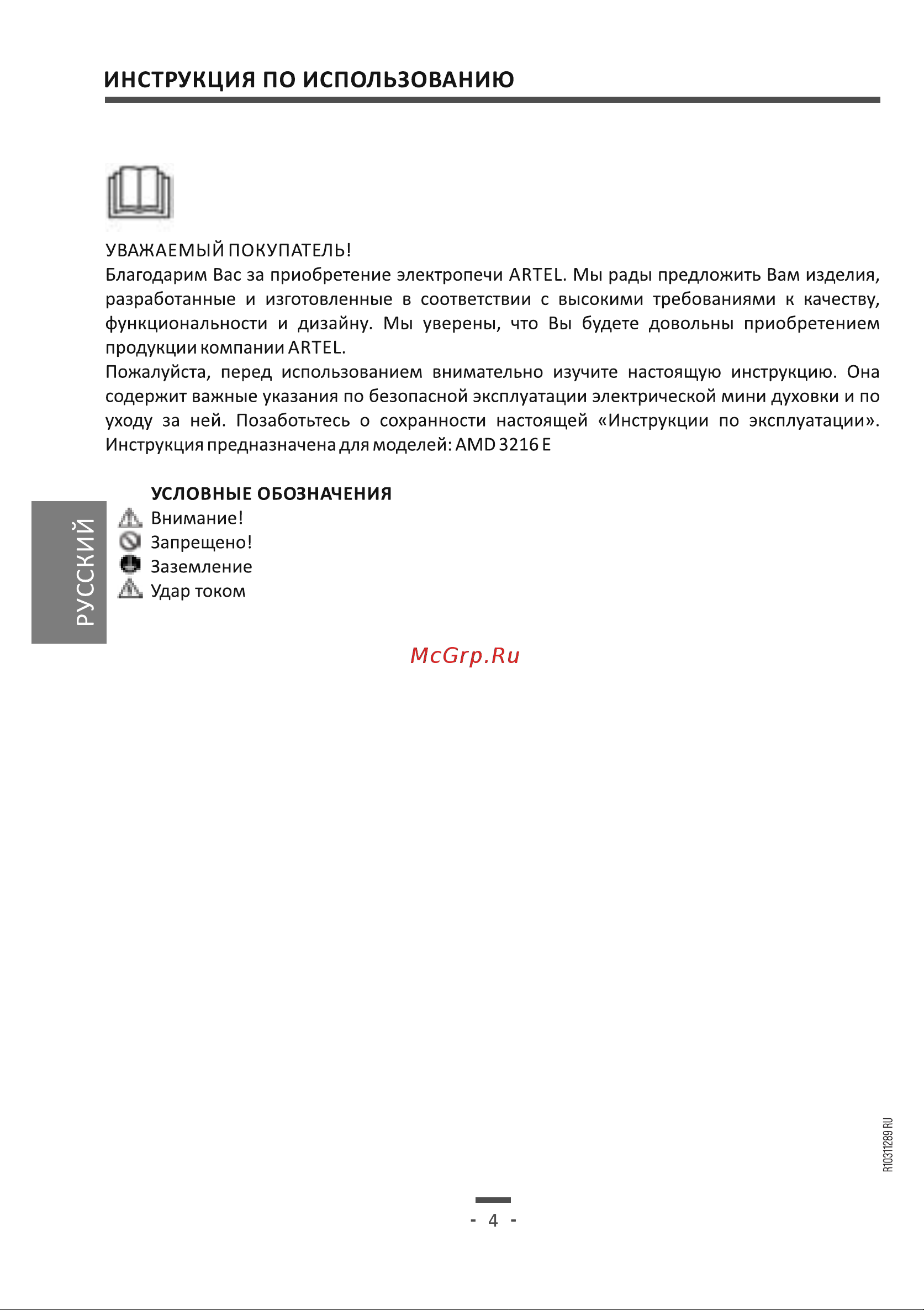 Artel AMD 3216 E White/Black Руководство по эксплуатации онлайн [4/16] 786034