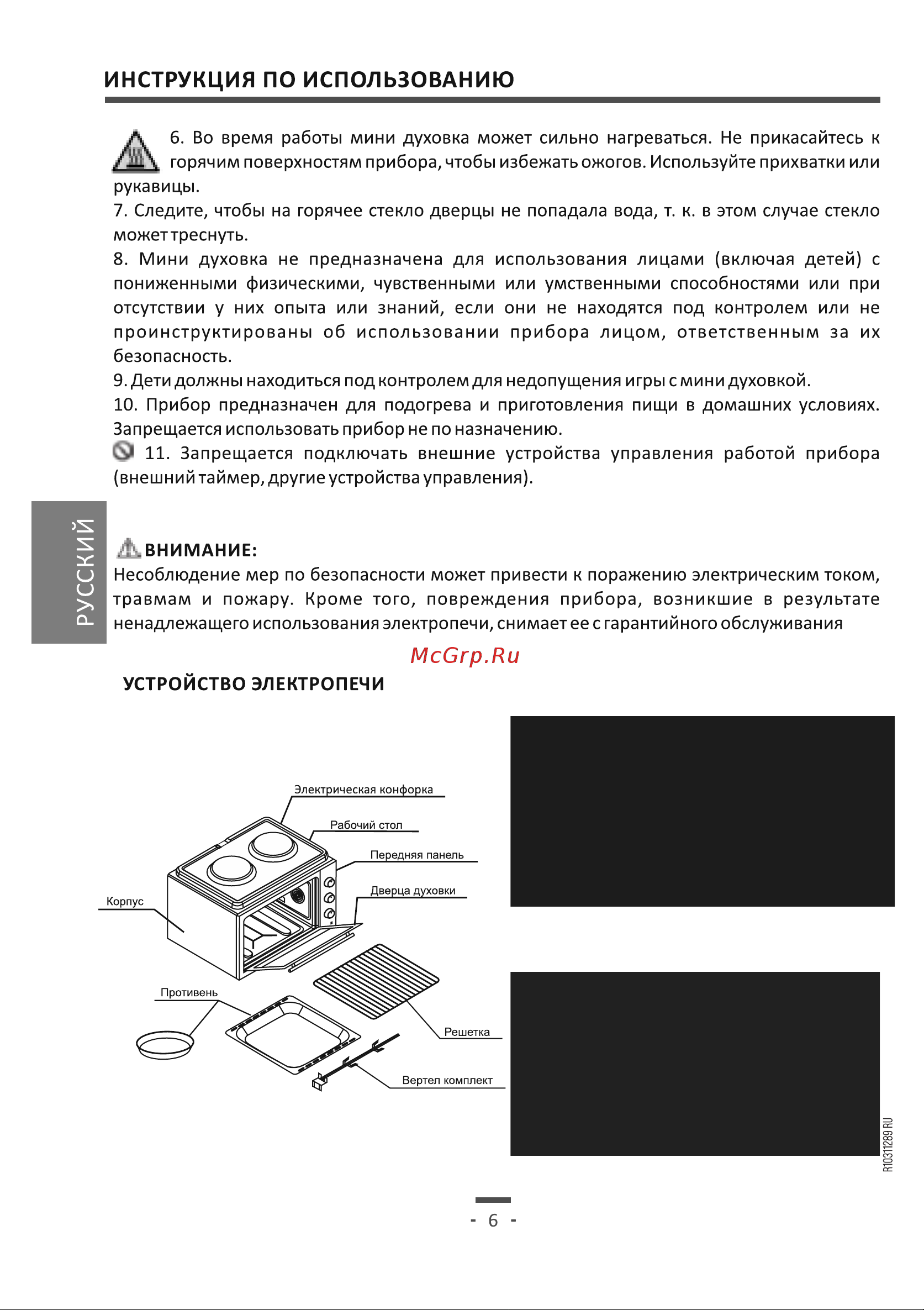 Artel AMD 3216 E White/Black Руководство по эксплуатации онлайн [6/16] 786034