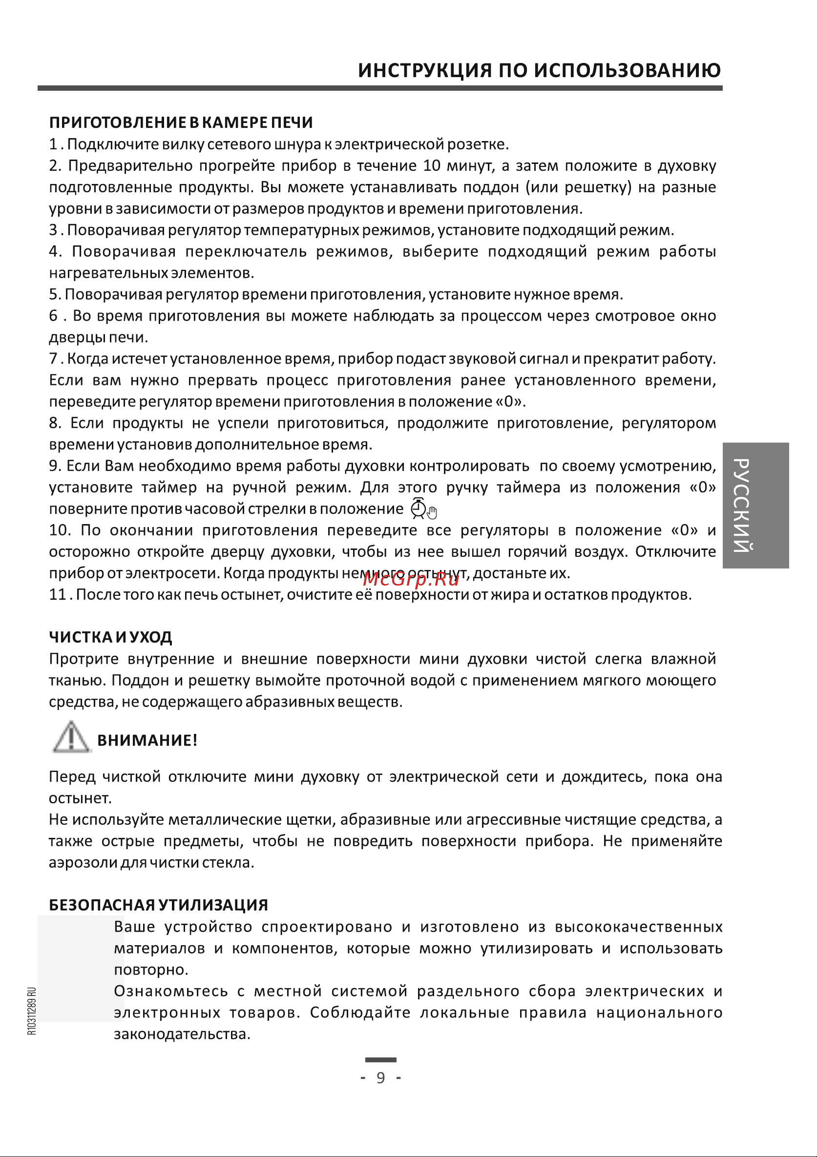 Artel AMD 3216 E White/Black Руководство по эксплуатации онлайн [9/16] 786034