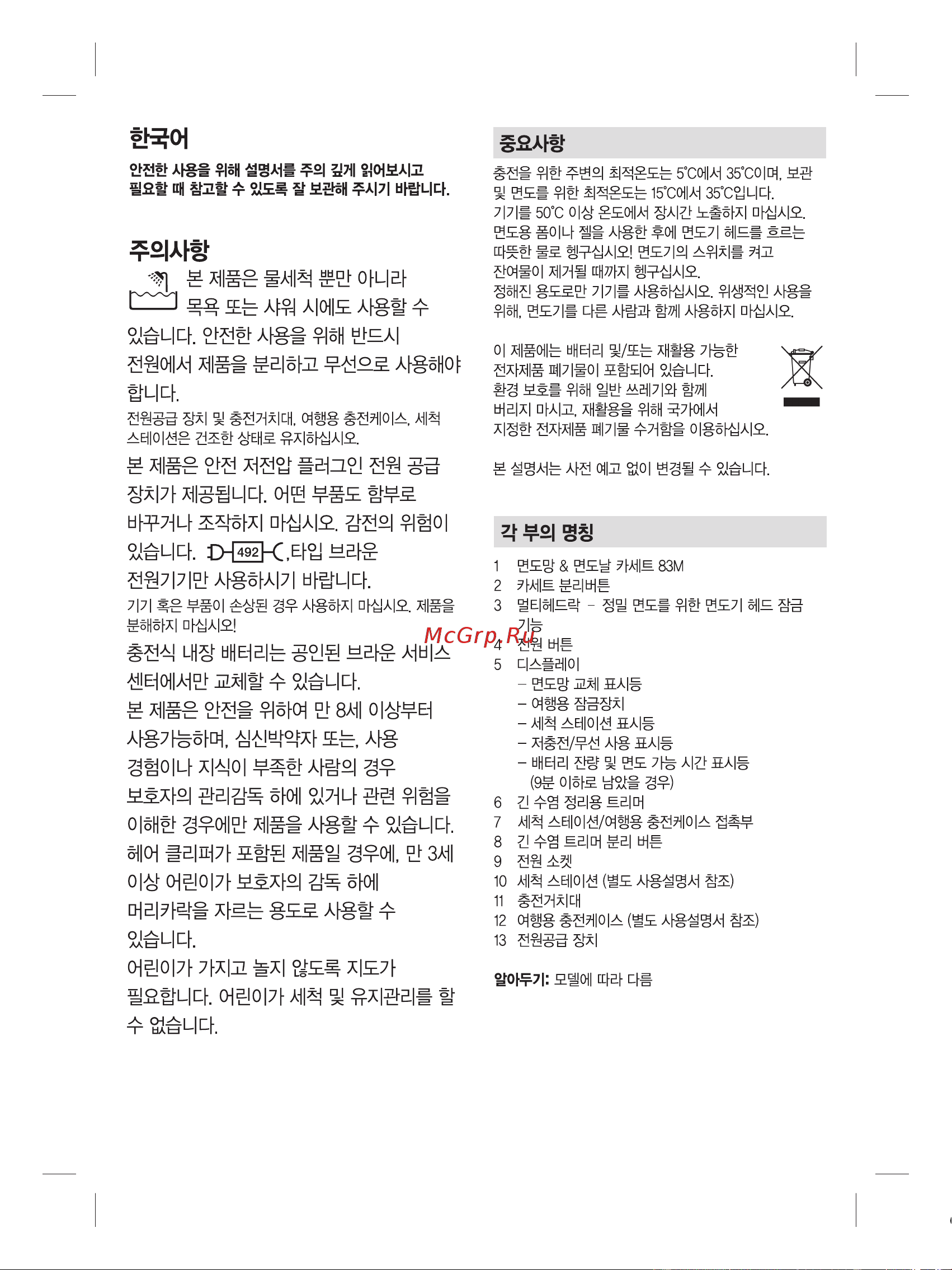 Braun 8410s Black [36/62] Business use p g authorized poa 00237033 rev 001 effective date 2020 11 02 printed 2021 10 06 page 36 of 62