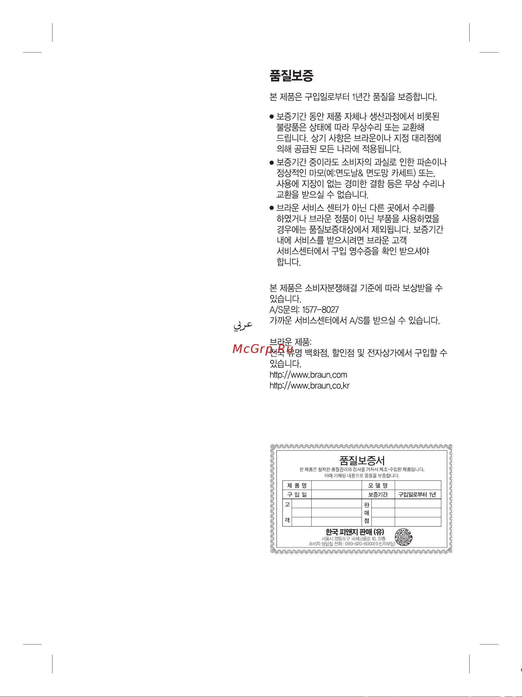 Braun 8410s Black [57/62] Business use p g authorized poa 00237033 rev 001 effective date 2020 11 02 printed 2021 10 06 page 57 of 62