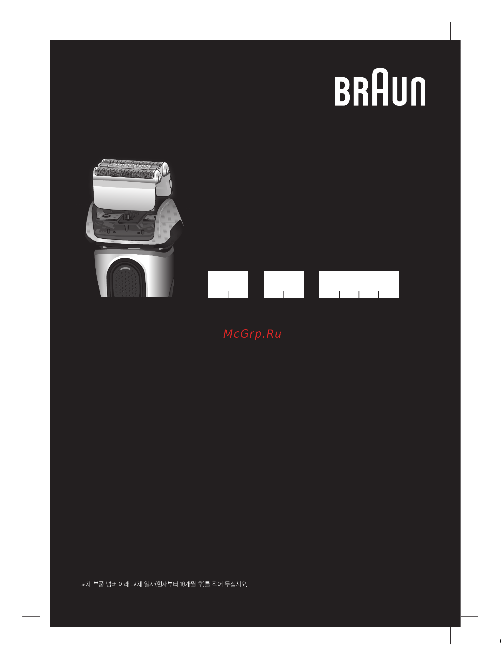 Braun 8410s Black [61/62] Please note down the suggested replacement date in 18 months from now below replacement part reference number