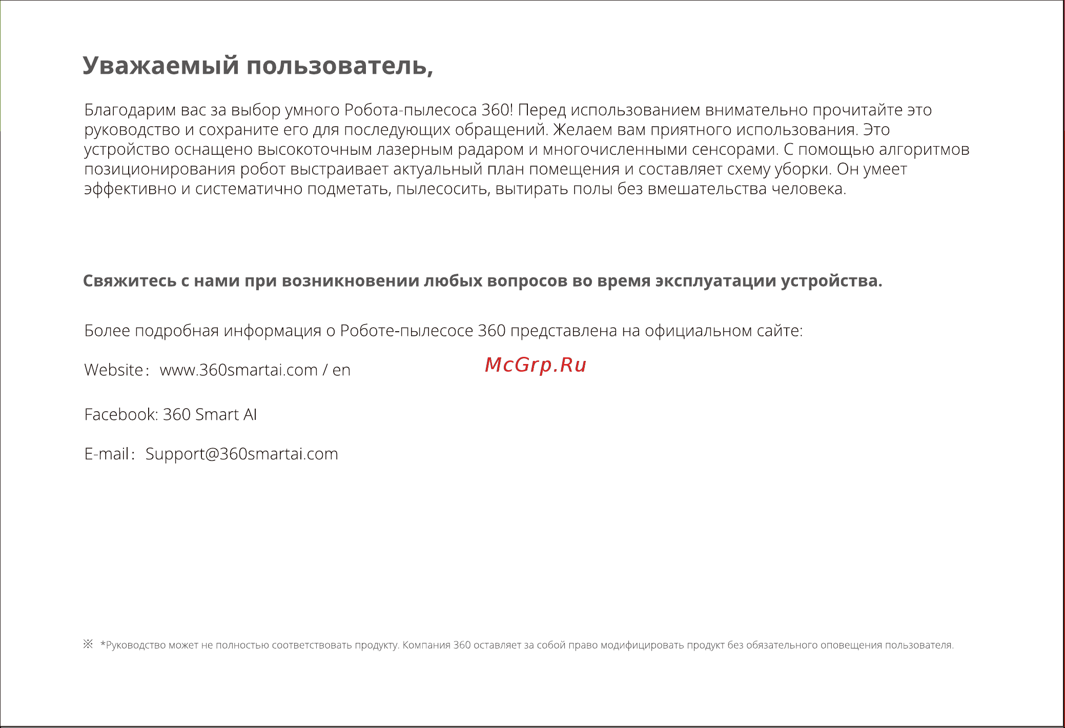 360 S6 White Руководство по эксплуатации онлайн [2/29] 786065