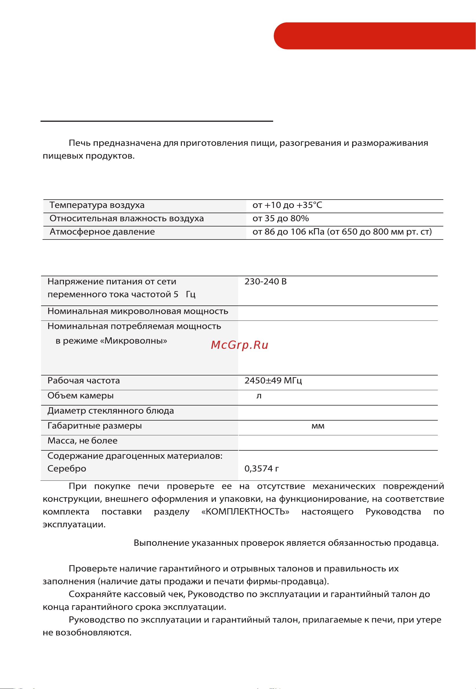 Toshiba MV-TC26TF(BK) [3/36] Технические характеристики