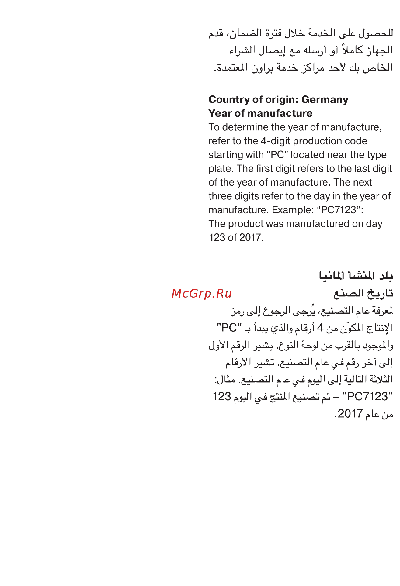 Braun SES 5-875 BS [114/119] Business use p g authorized poa 00107268 rev 001 effective date 2019 02 15 printed 2020 05 20 page 114 of 120