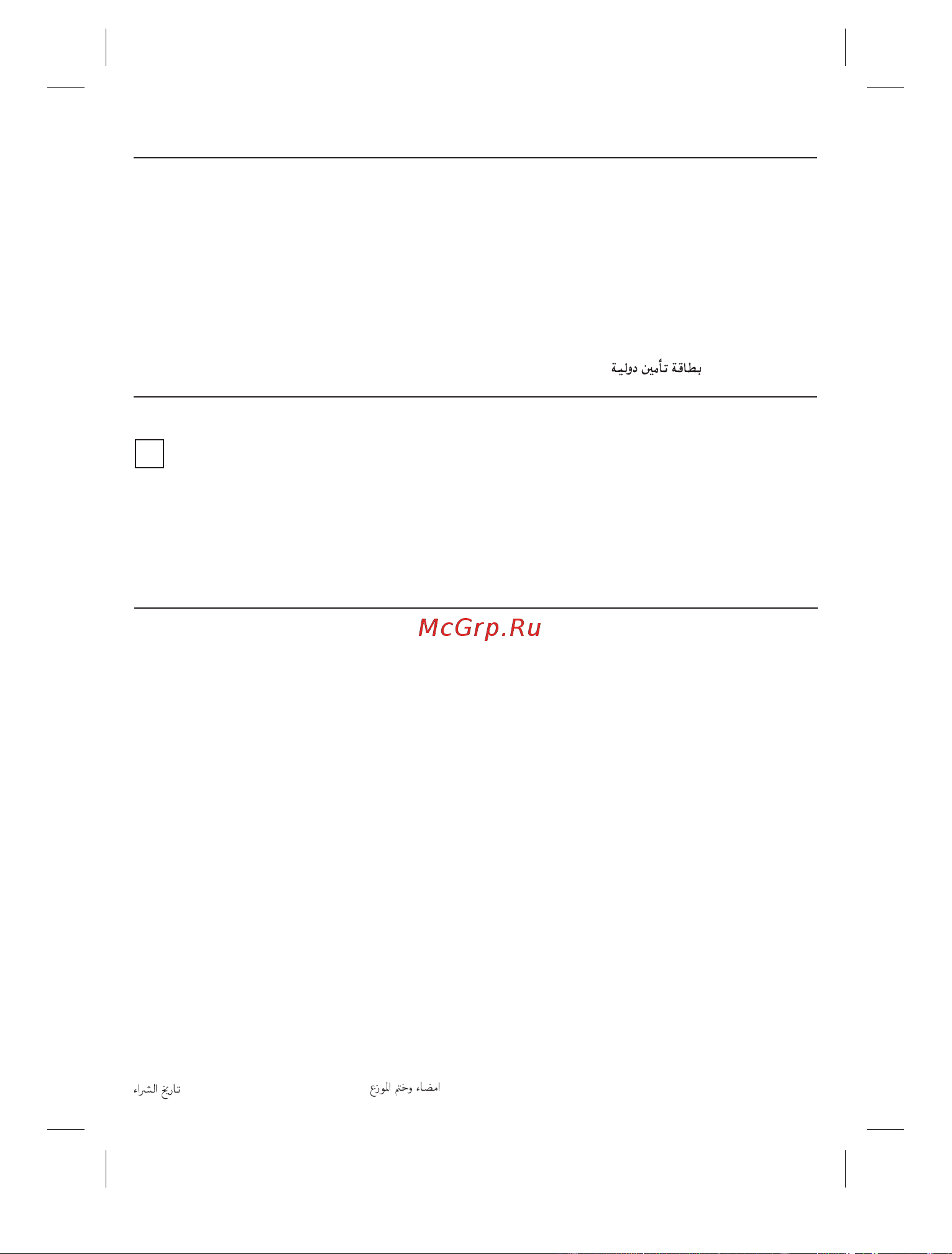 Braun FG1106 [70/70] Guarantee card braun