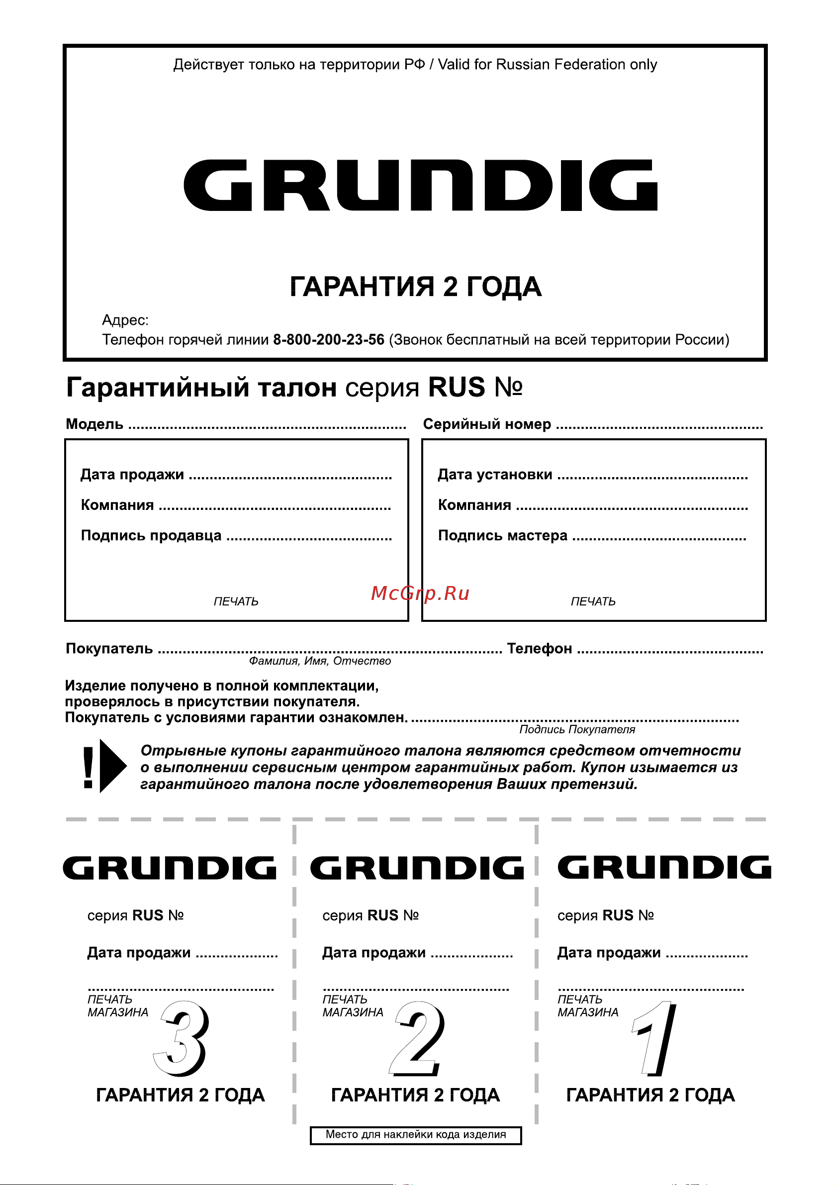 Grundig GW5 P57H21 A Руководство по эксплуатации онлайн [36/36] 786135