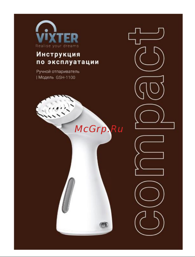 Vixter GSH-1100 белый Руководство по эксплуатации онлайн