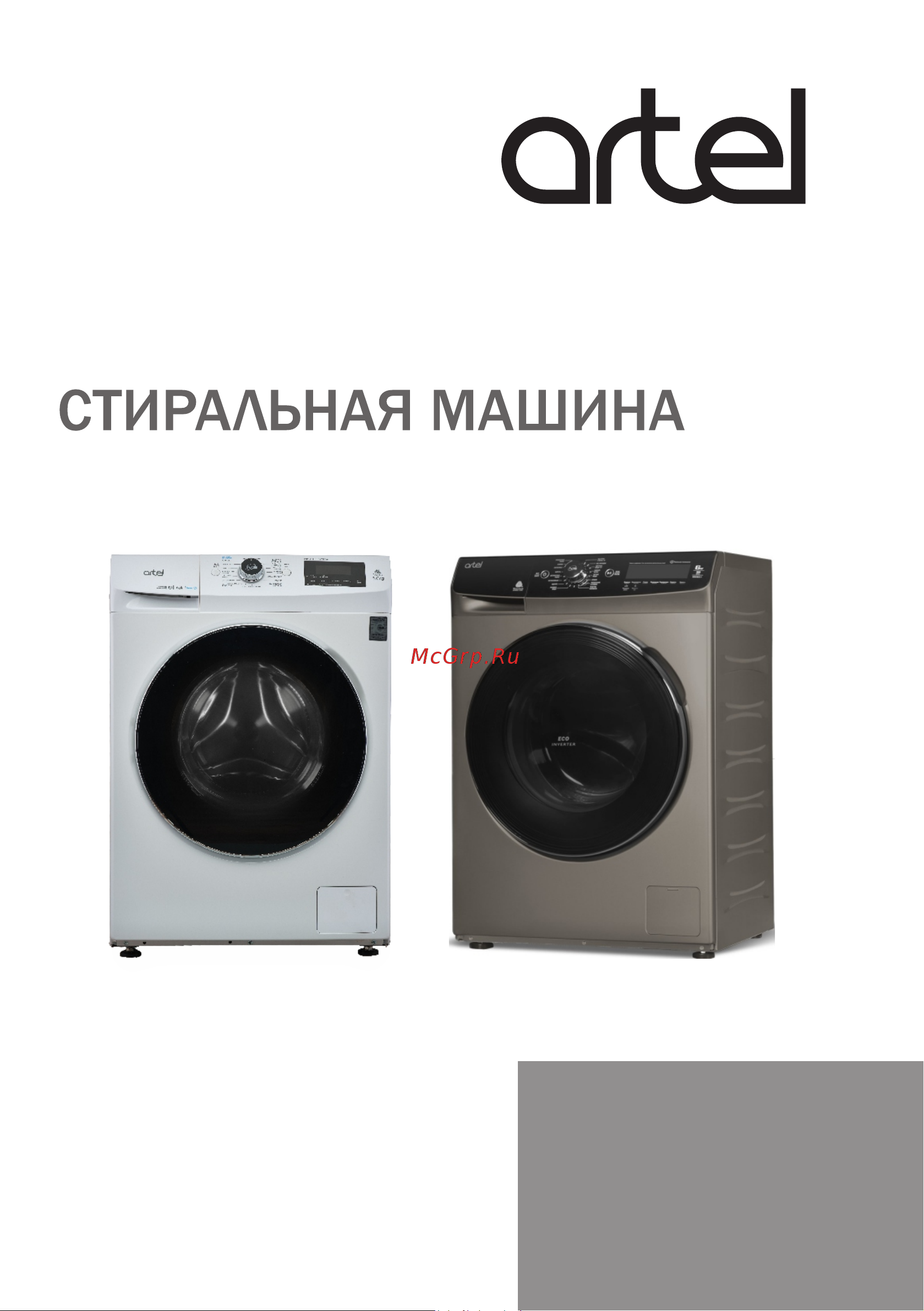 Artel WF60F010AW Руководство по эксплуатации онлайн