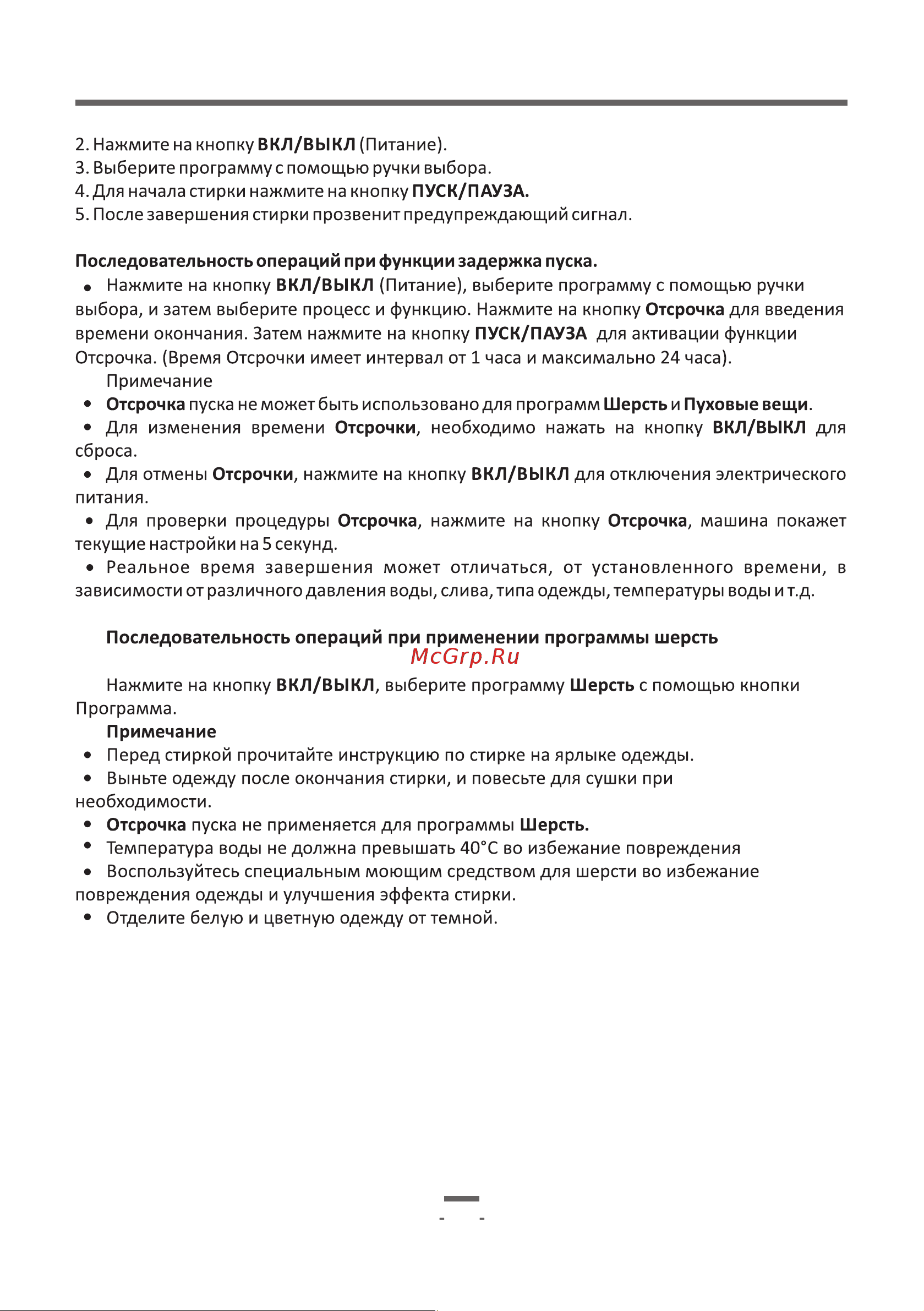 Artel WF60F010AW [36/48] Страница 36