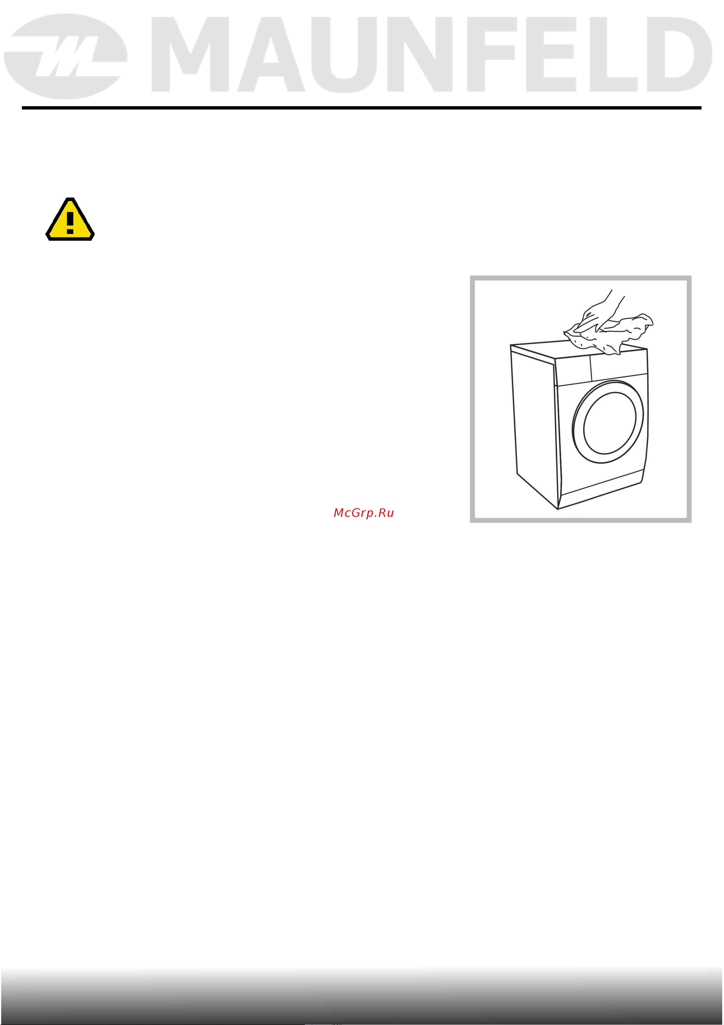 Maunfeld MFWM1486WH06 [51/58] Уход и обслуживание