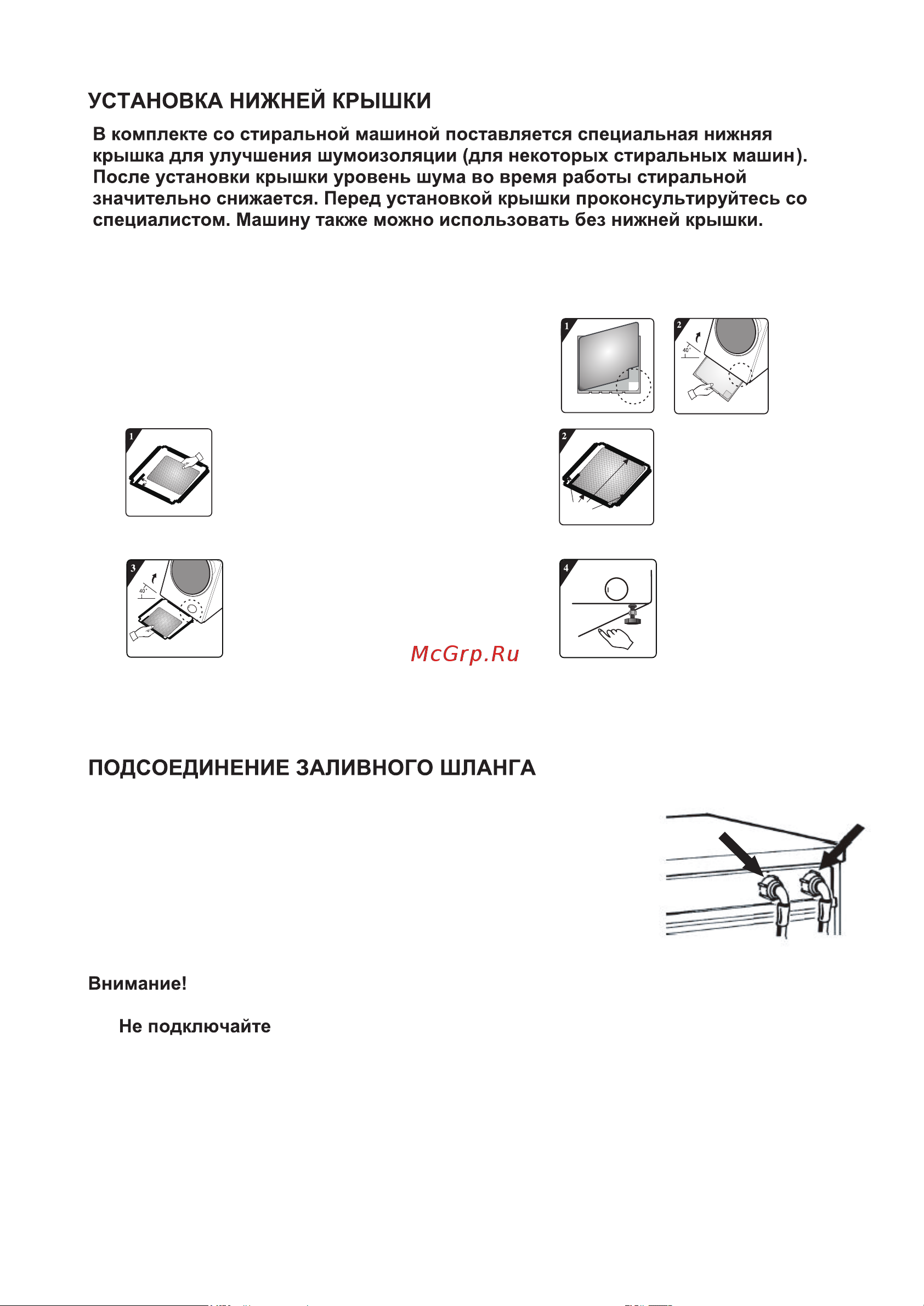 Gorenje W1D2A854ADPS [26/71] Инструкция по установке шумопоглощающей нижней крышки