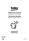 Beko WSPE6H612A Руководство по эксплуатации