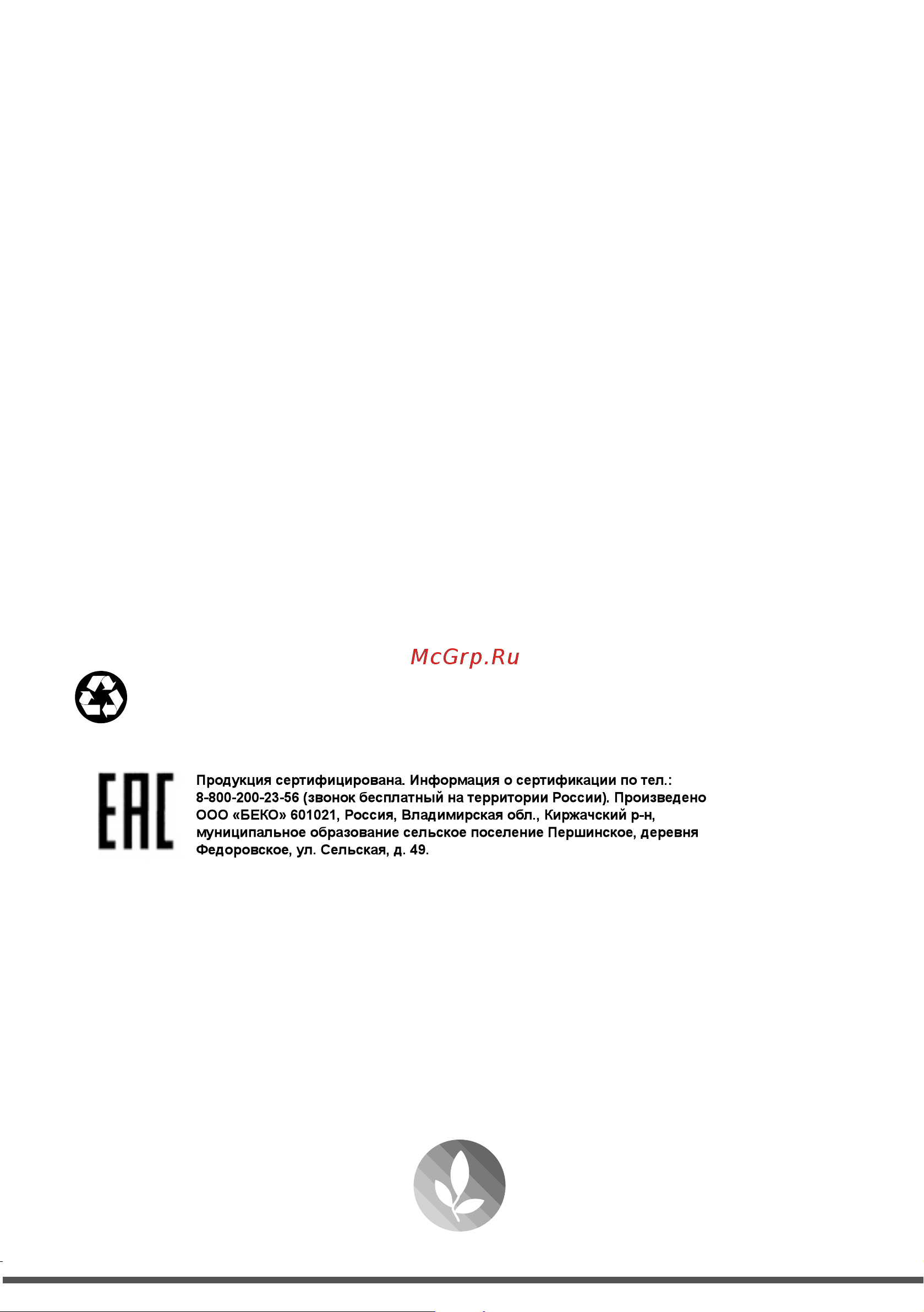 Beko WSPE6H612A [2/60] Прочитайте эту инструкцию перед началом эксплуатации