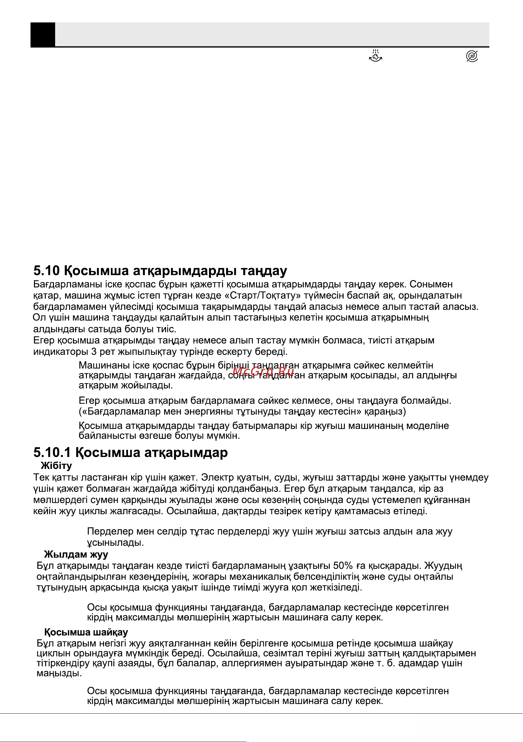 Beko WSPE6H612W [47/60] Машинаны пайдалану