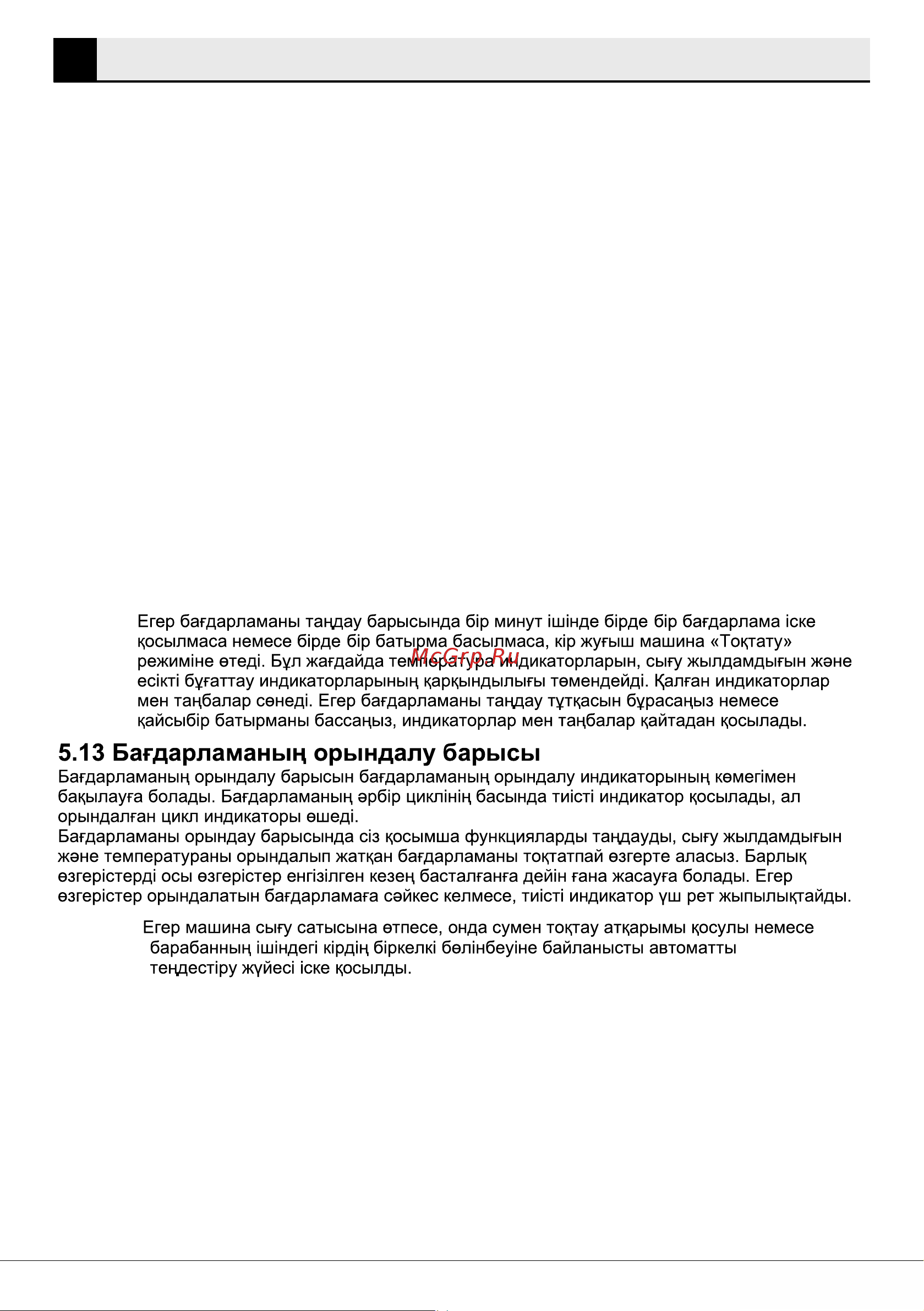 Beko WSPE6H612W [49/60] Машинаны пайдалану