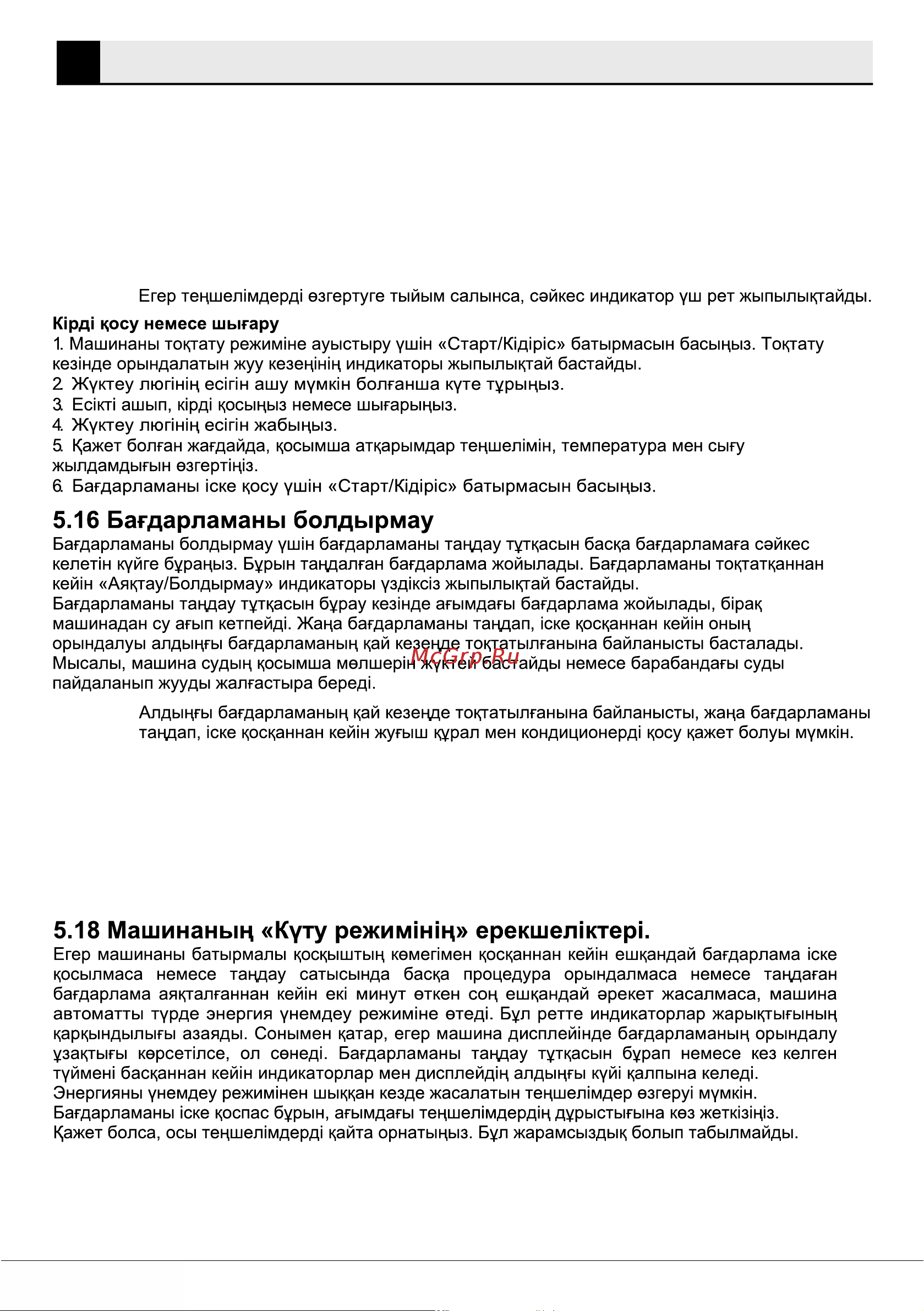 Beko WSPE6H612W [50/60] Машинаны пайдалану