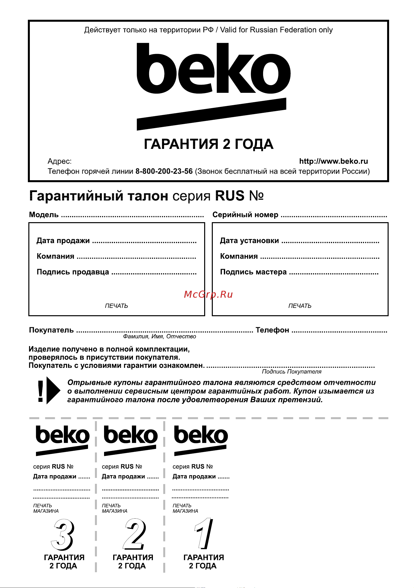 Beko WSPE6H612A Руководство по эксплуатации онлайн [60/60] 786221