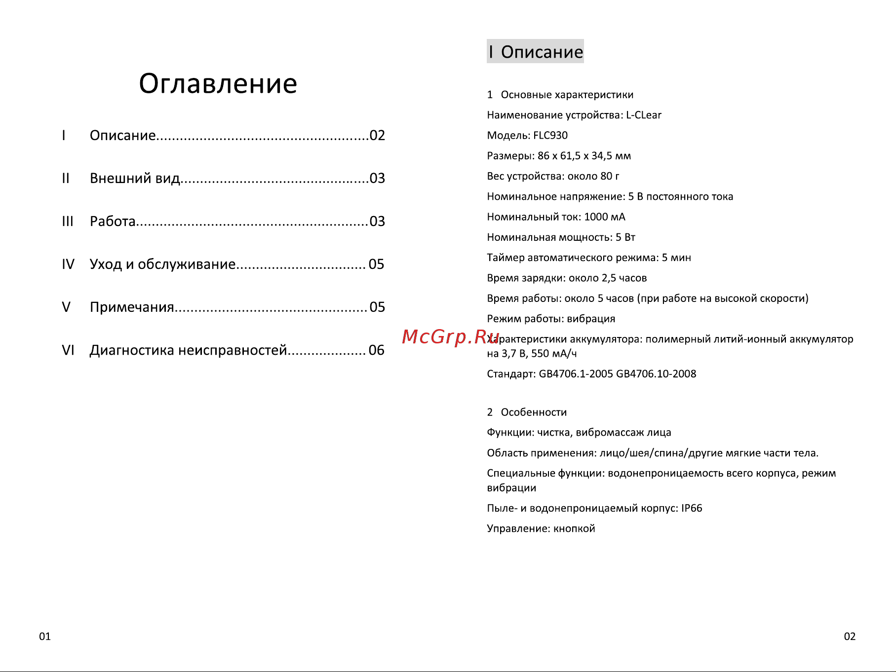 FitTop FLC930 PINK Руководство по эксплуатации онлайн [2/4] 786224