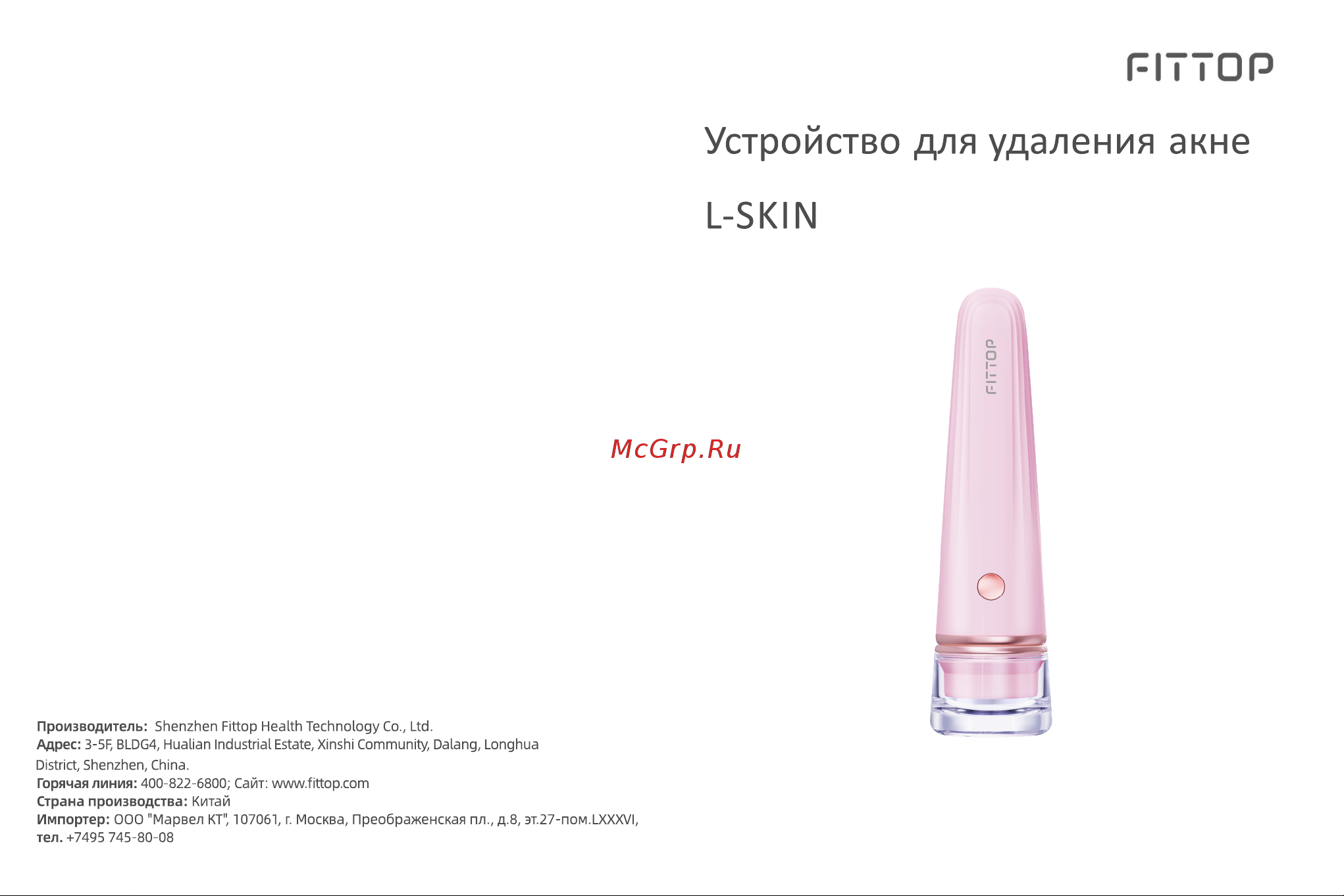 FitTop FLS931 PINK Руководство по эксплуатации онлайн