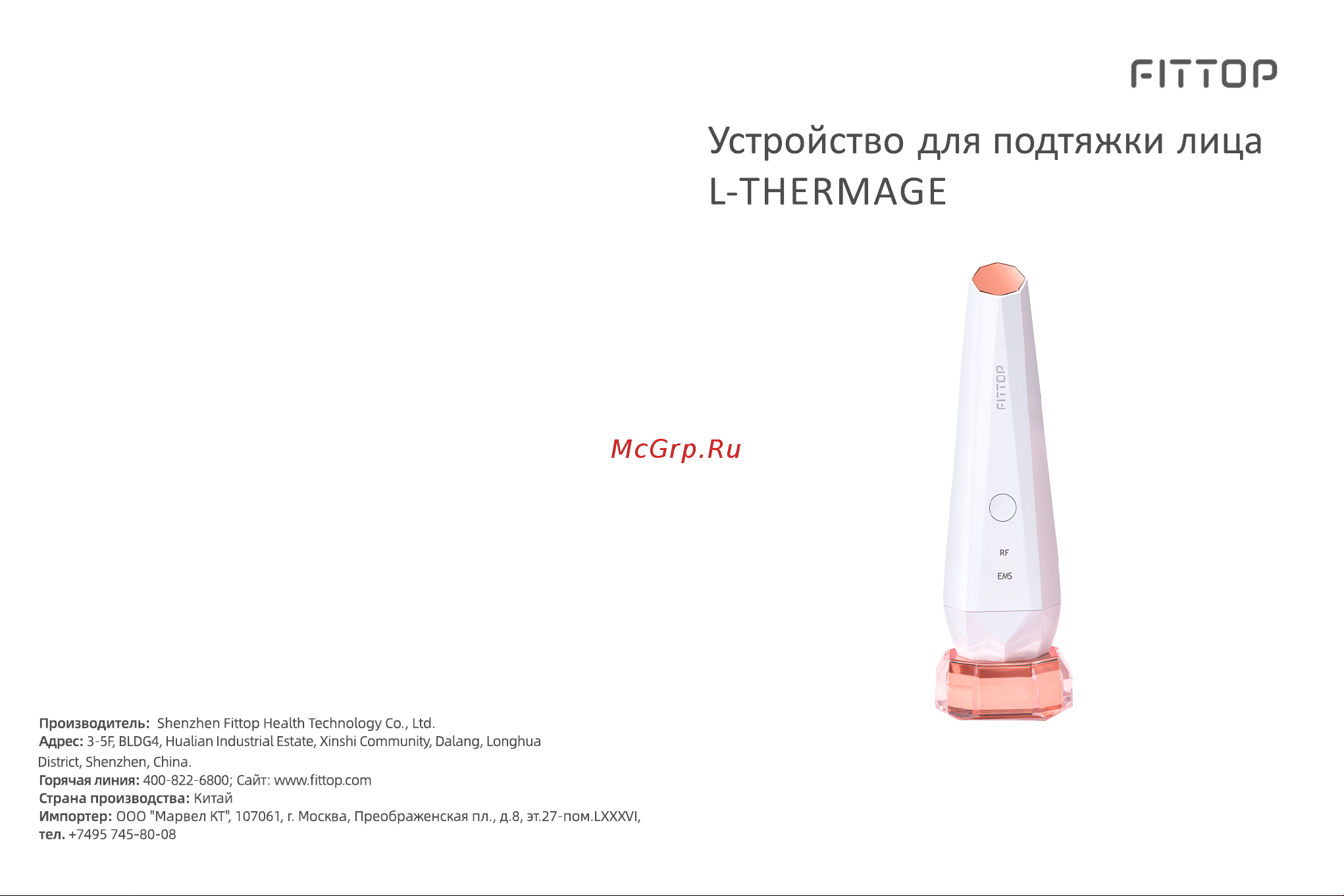 FitTop FLT931 WHITE Руководство по эксплуатации онлайн