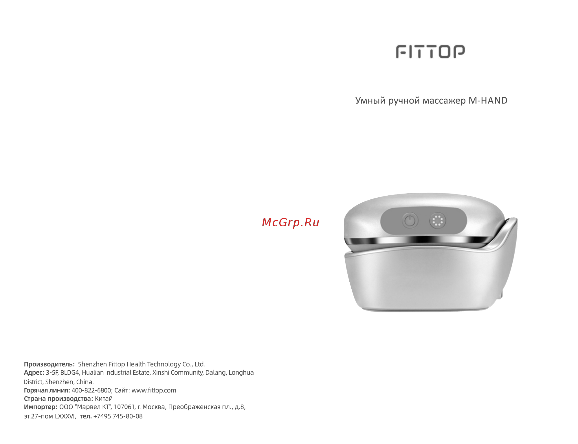 FitTop M-Hand FMH931 Руководство по эксплуатации онлайн