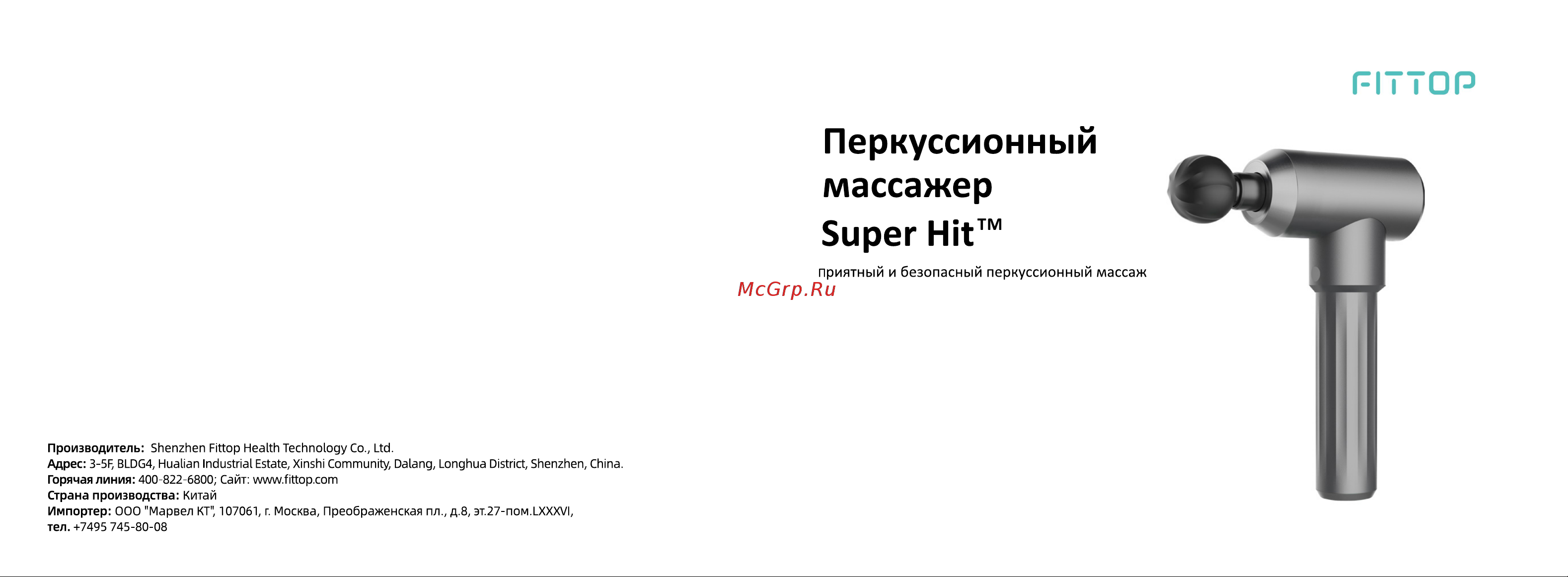 FitTop SuperHit Lite FSL961 Руководство по эксплуатации онлайн