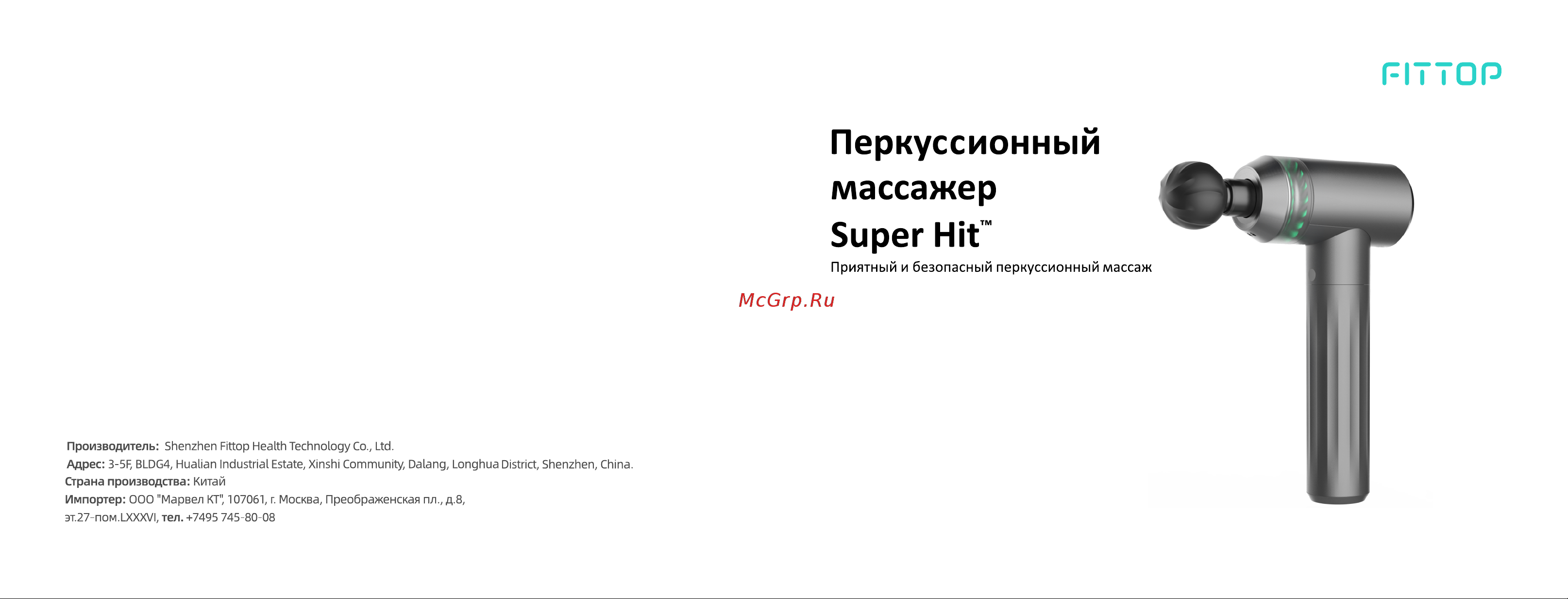 FitTop SuperHit Master FSM931 Руководство по эксплуатации онлайн