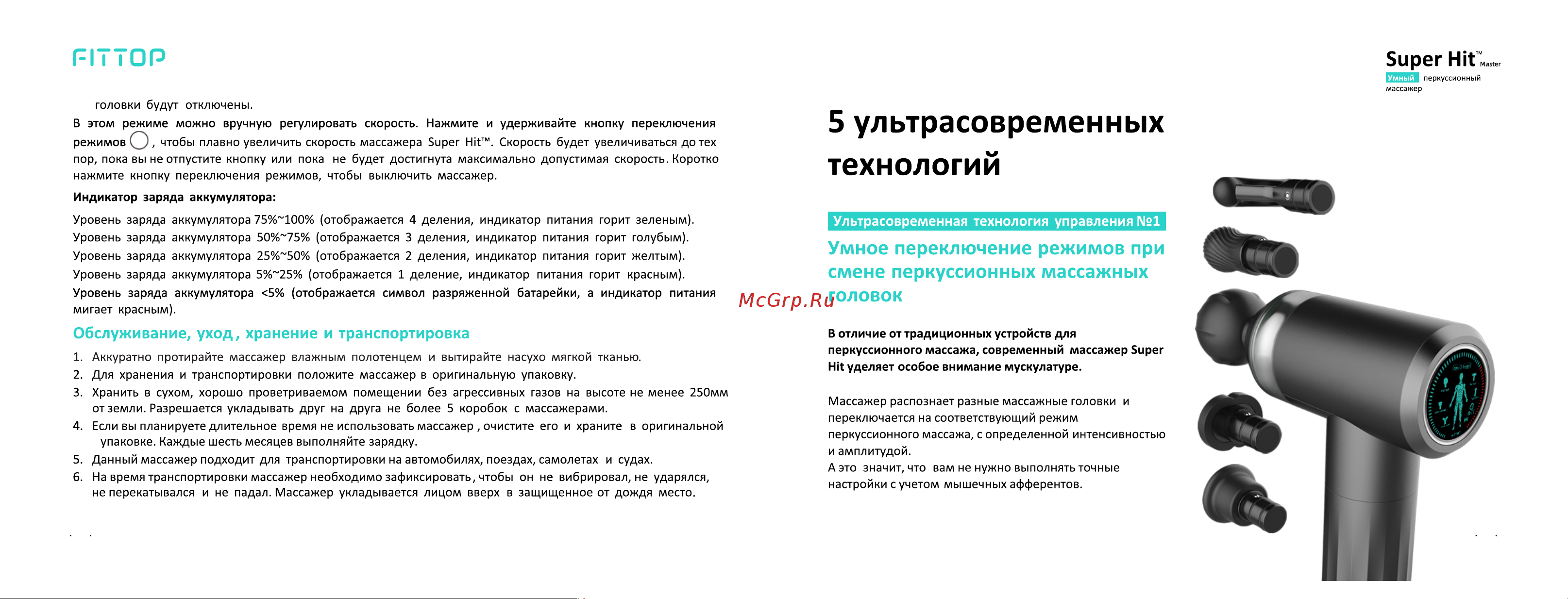 FitTop SuperHit Master FSM931 Руководство по эксплуатации онлайн [6/10] 786241
