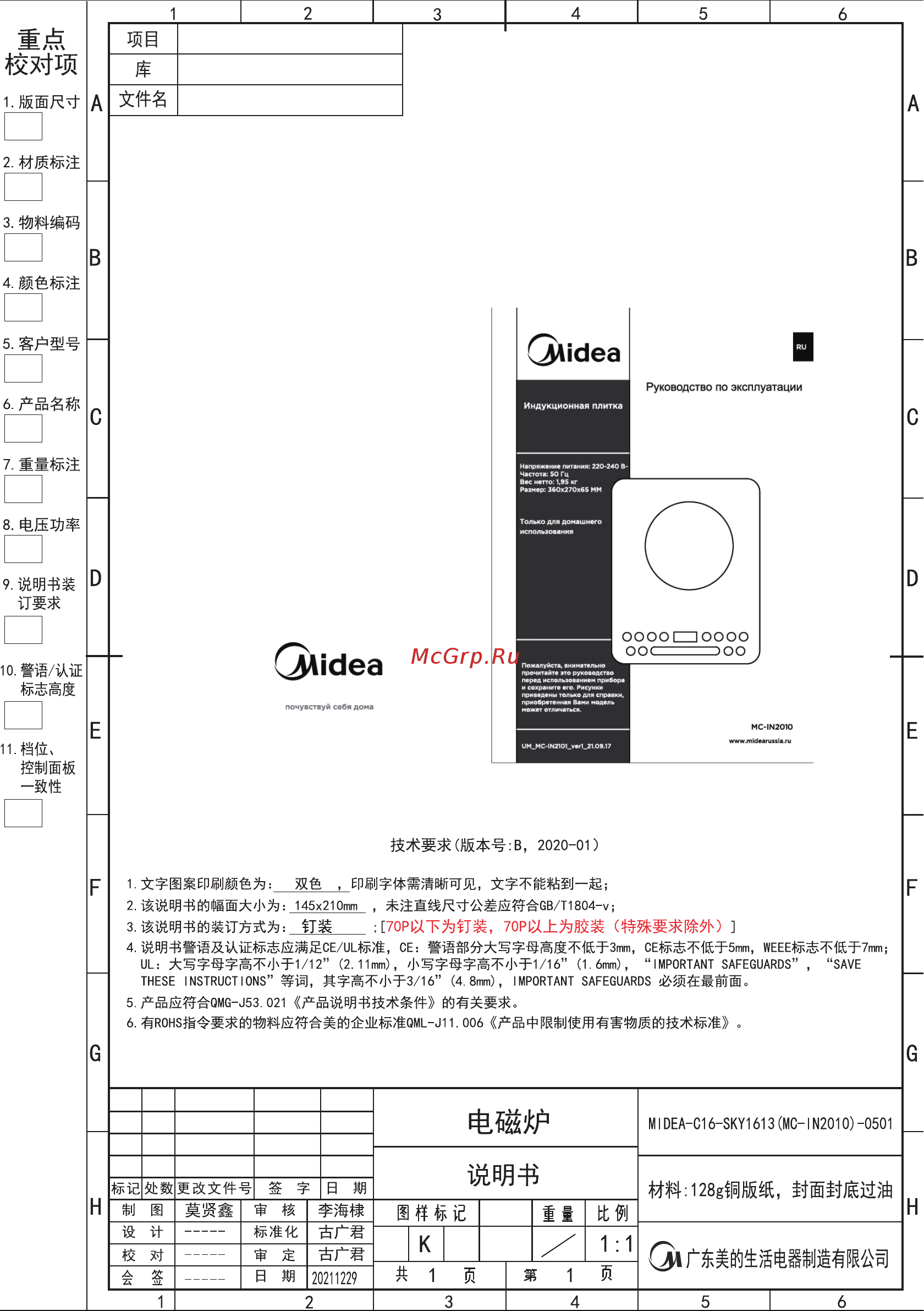 Midea MC-IN2010 Руководство по эксплуатации онлайн