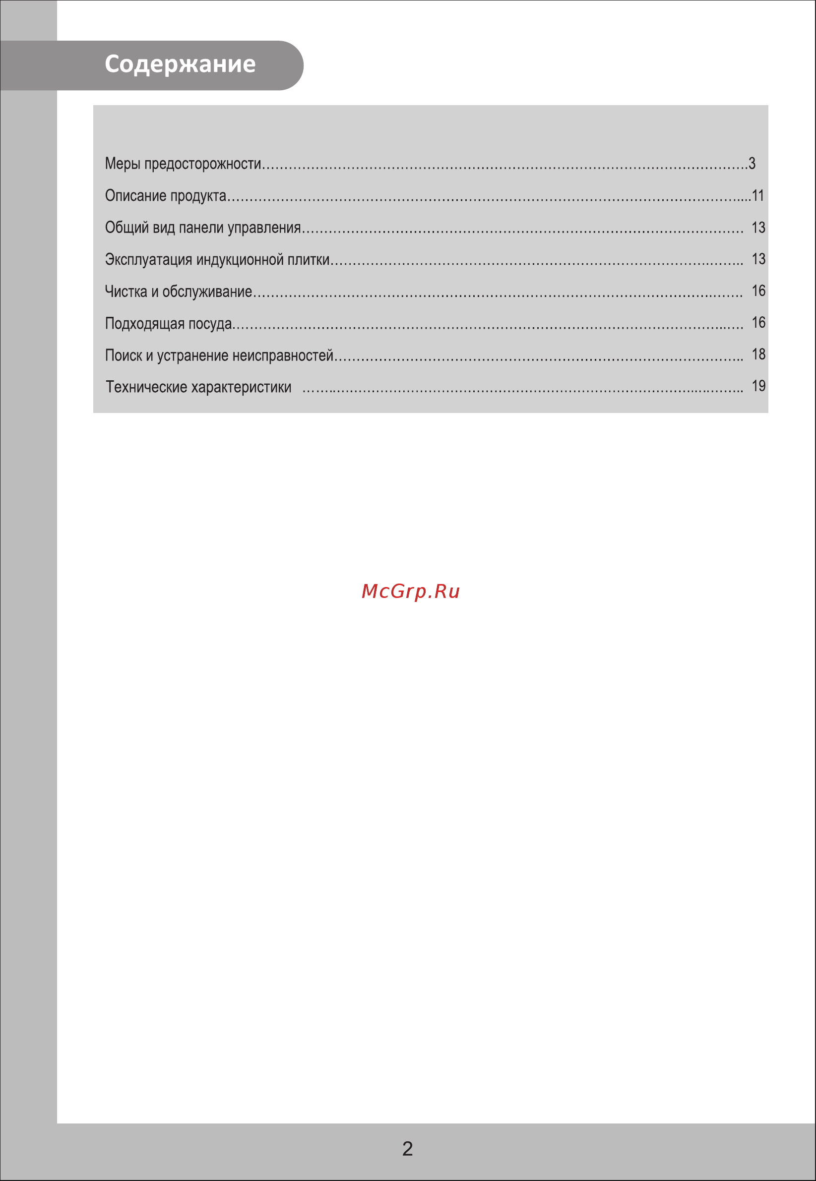 Midea MC-IN2010 Руководство по эксплуатации онлайн [3/20] 786261