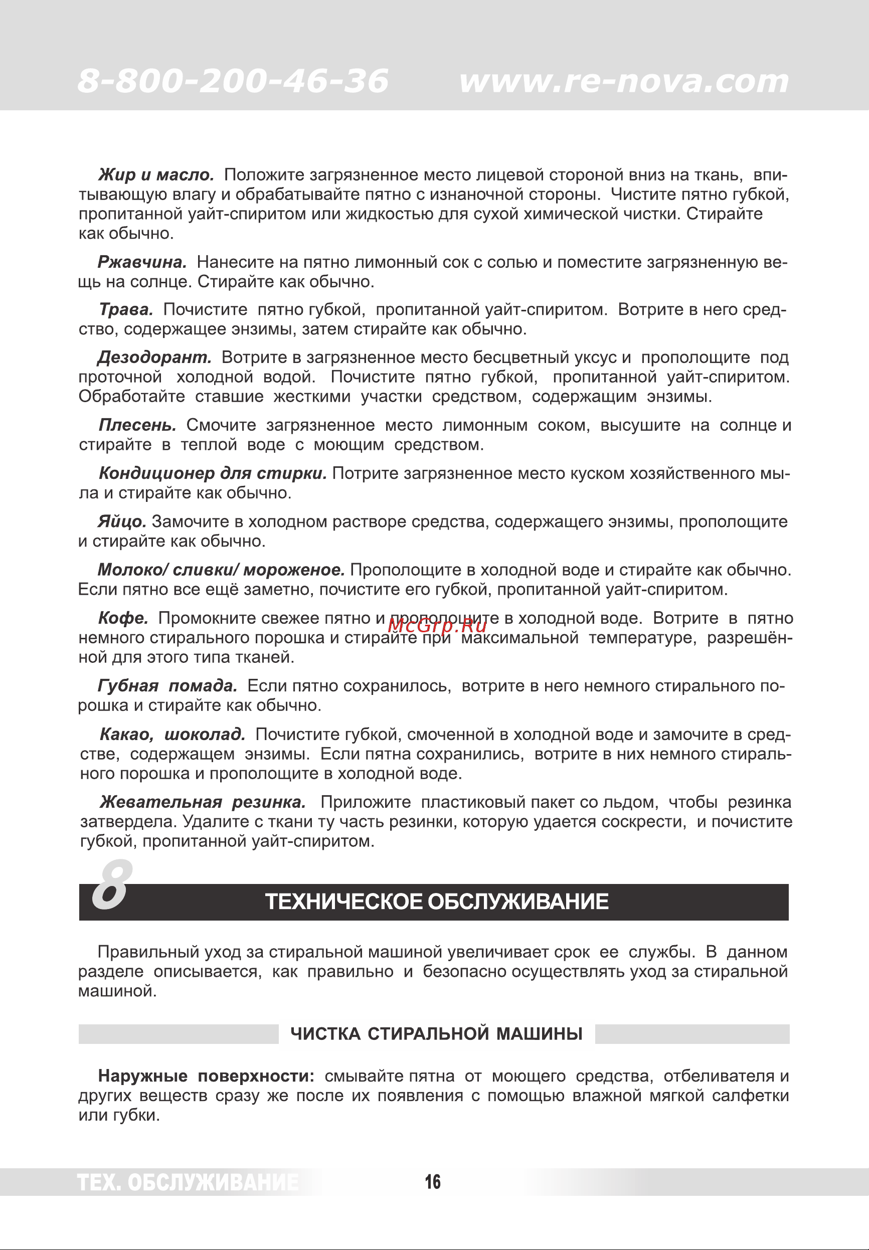 Renova WS-60 PET [15/17] Страница 15