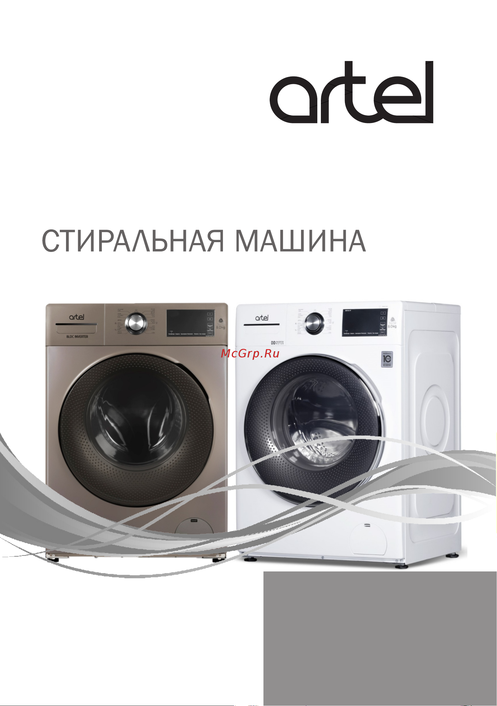 Artel WF80K237DS Руководство по эксплуатации онлайн