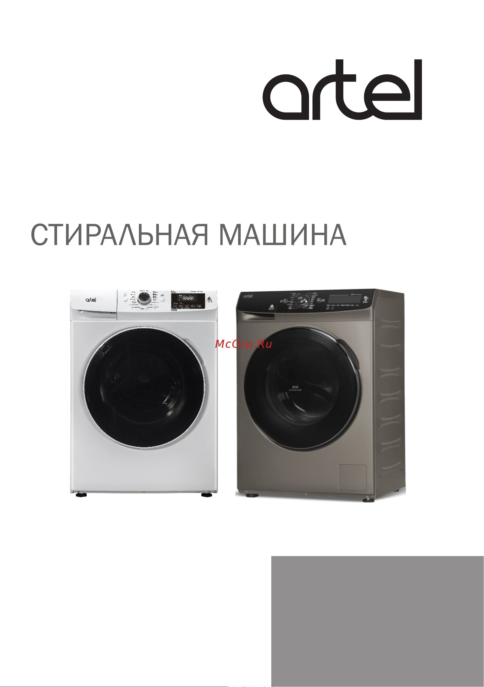 Artel WF60H023CG Руководство по эксплуатации онлайн