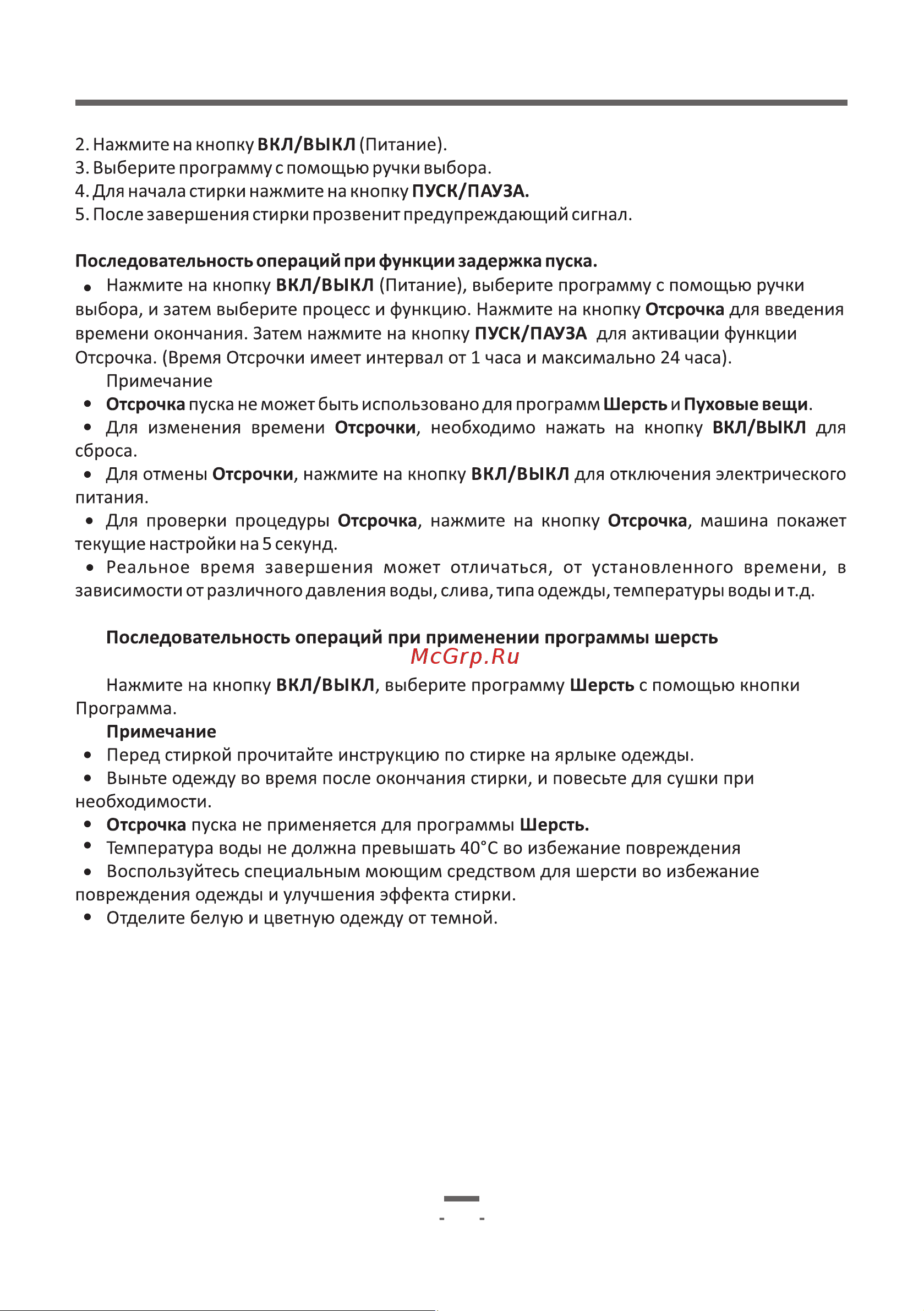 Artel WF60H023CG [34/44] Page 34