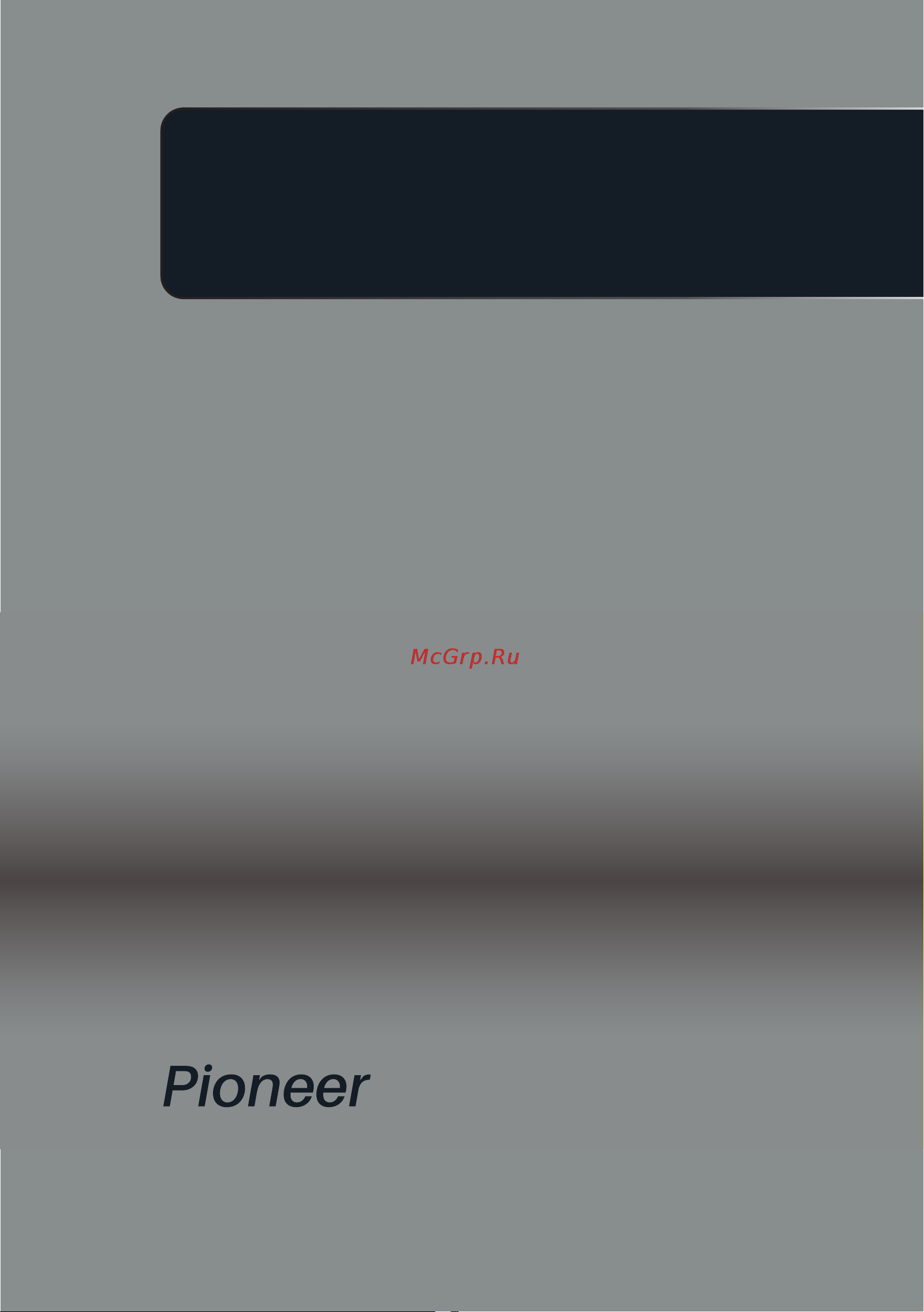 Pioneer PBS1003 [12/12] Руководство пользователя