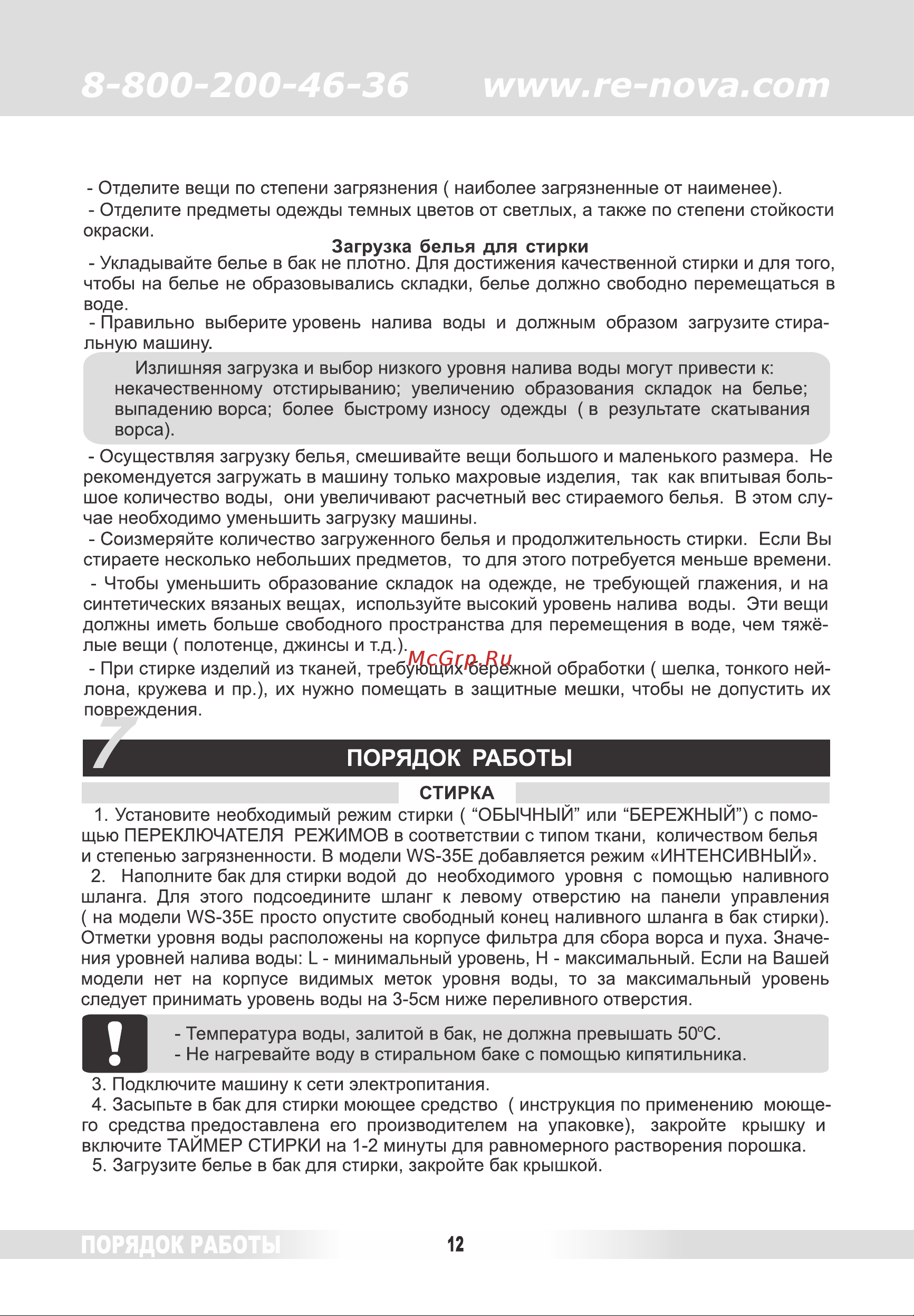 Renova WS-70 PET [11/17] Страница 11