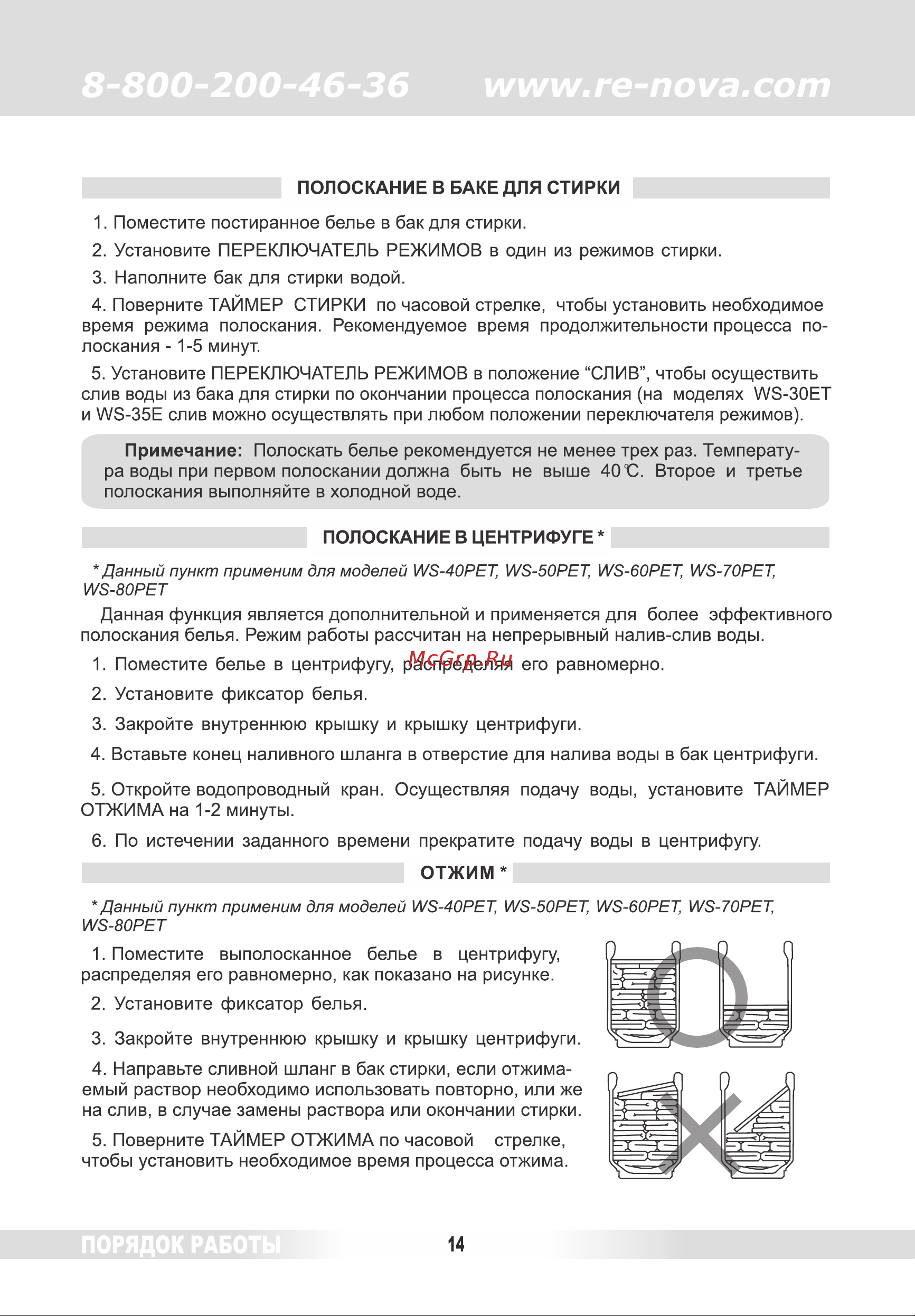 Renova WS-70 PET [13/17] Страница 13