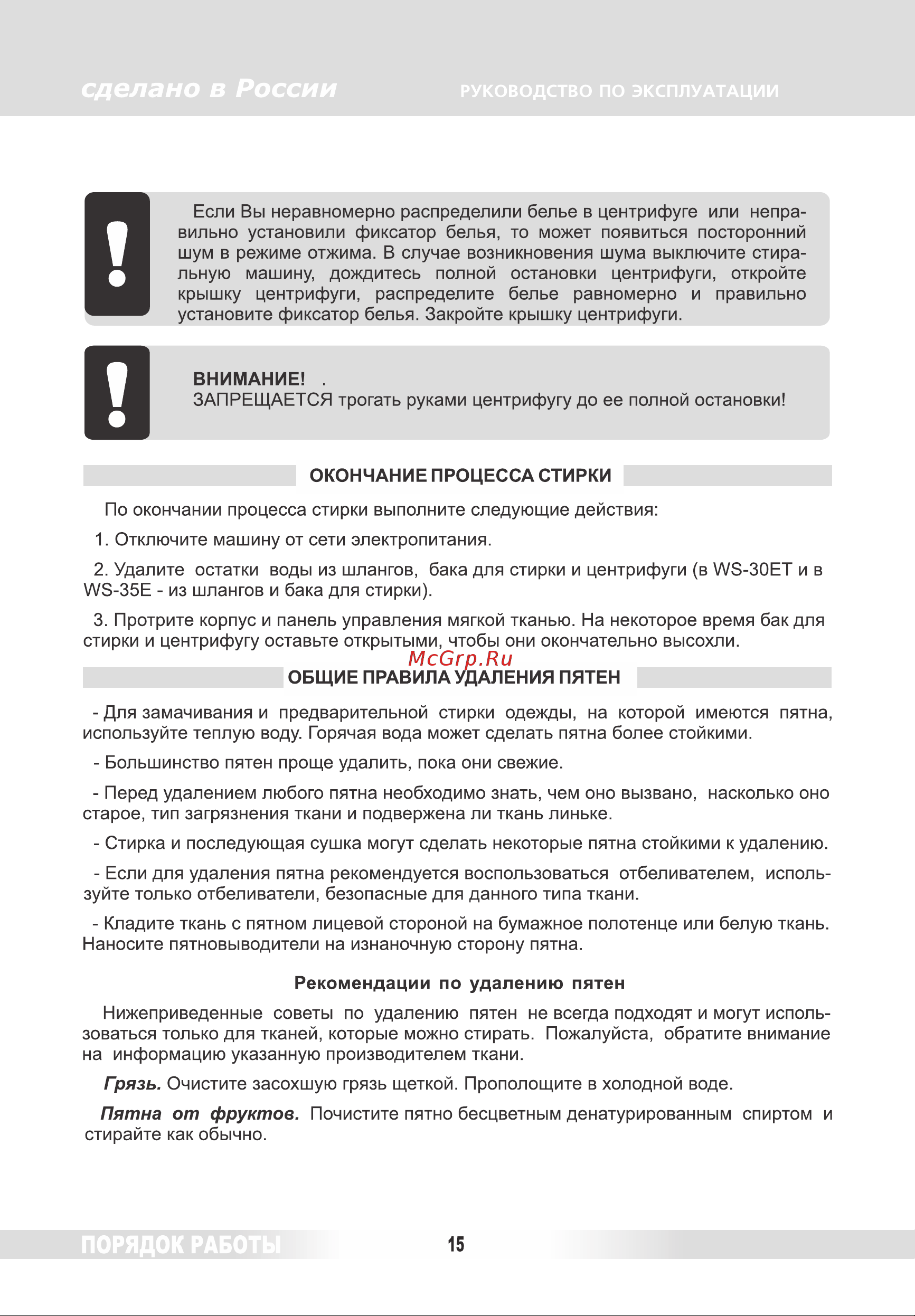 Renova WS-70 PET [14/17] Страница 14