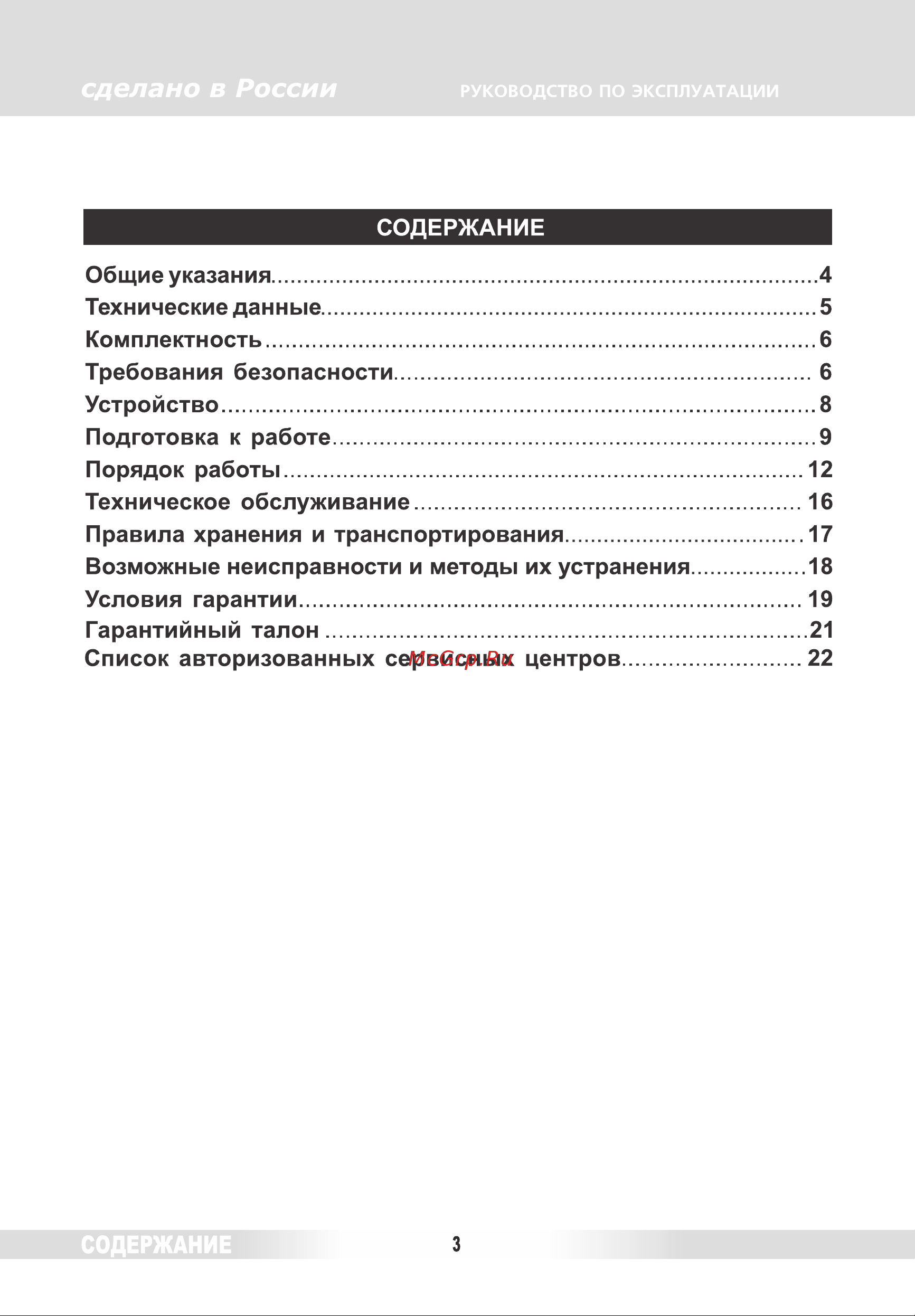 Renova WS-70 PET [2/17] Страница 2