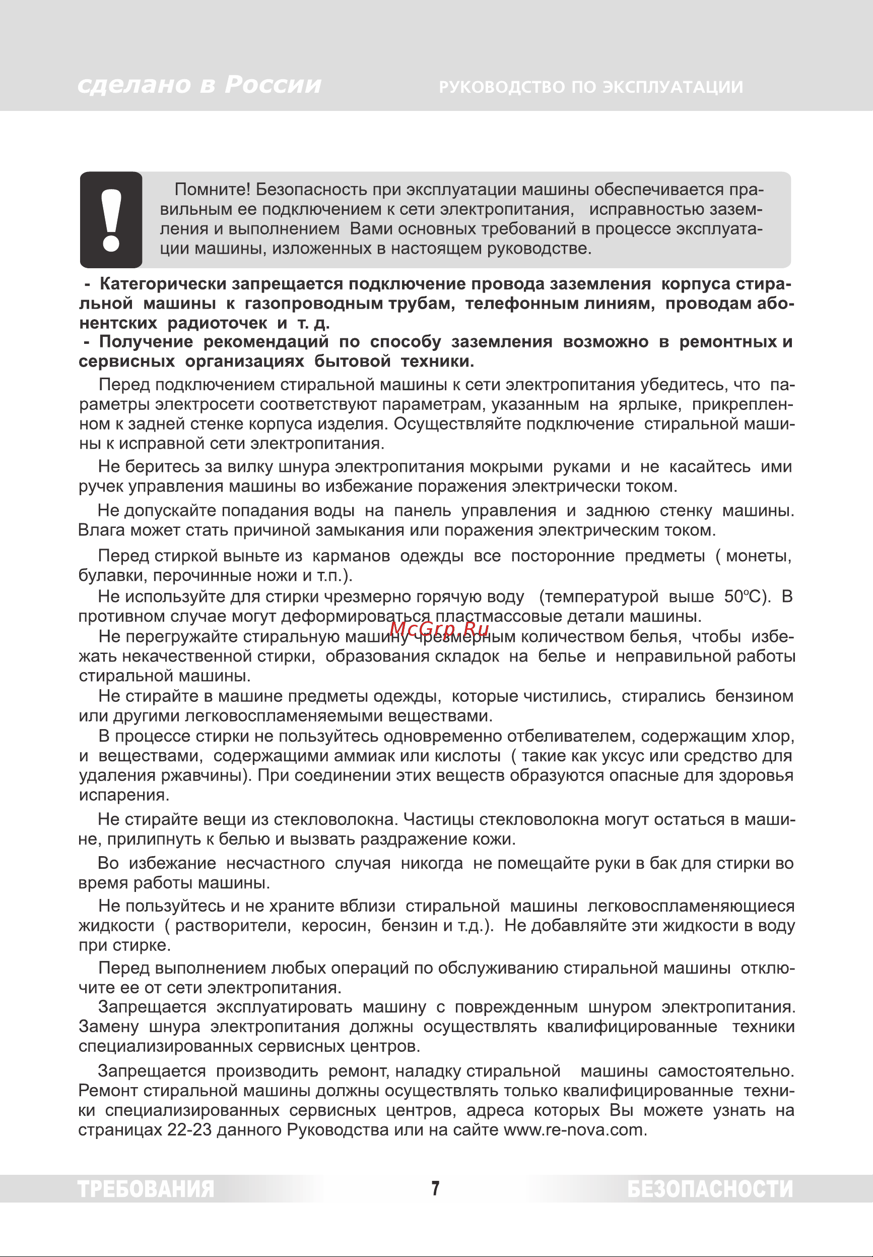 Renova WS-70 PET [6/17] Страница 6