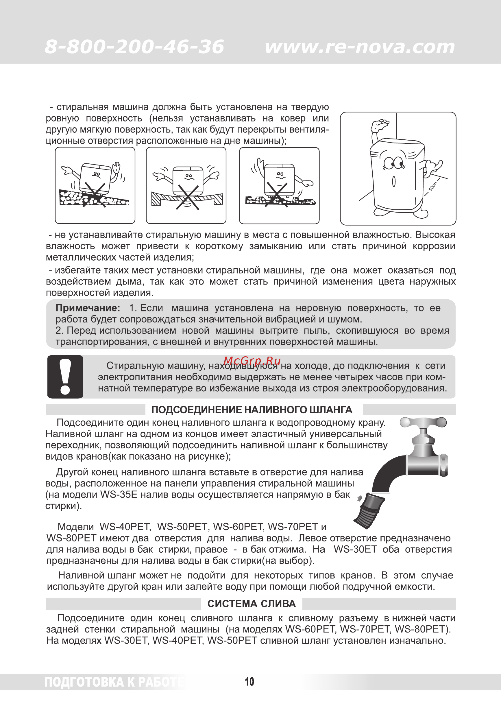 Renova WS-70 PET [9/17] Страница 9