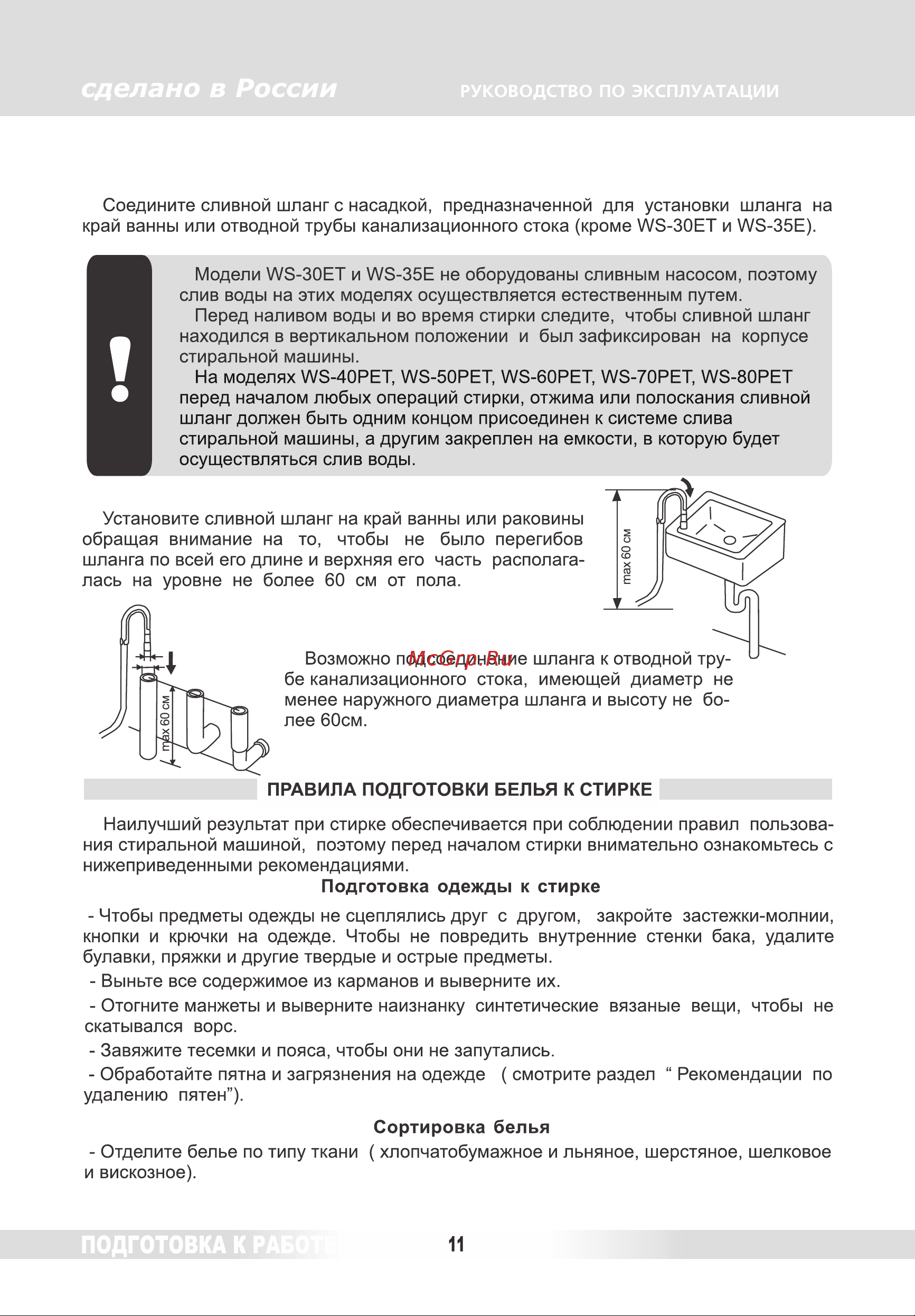 Renova WS-80 PET [10/17] Страница 10