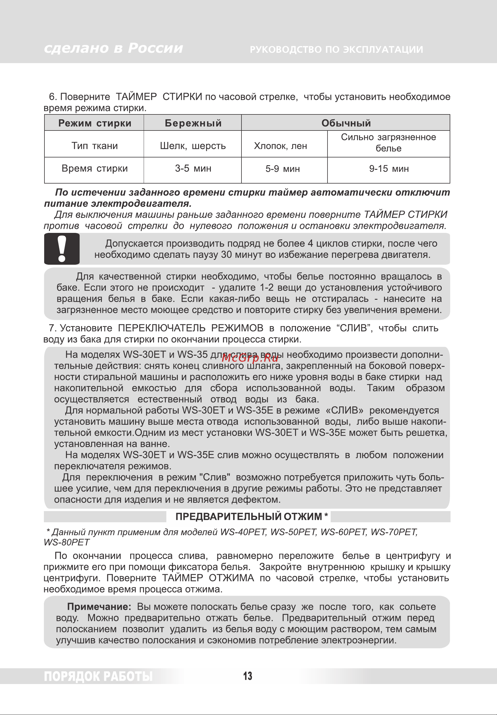 Renova WS-80 PET [12/17] Страница 12